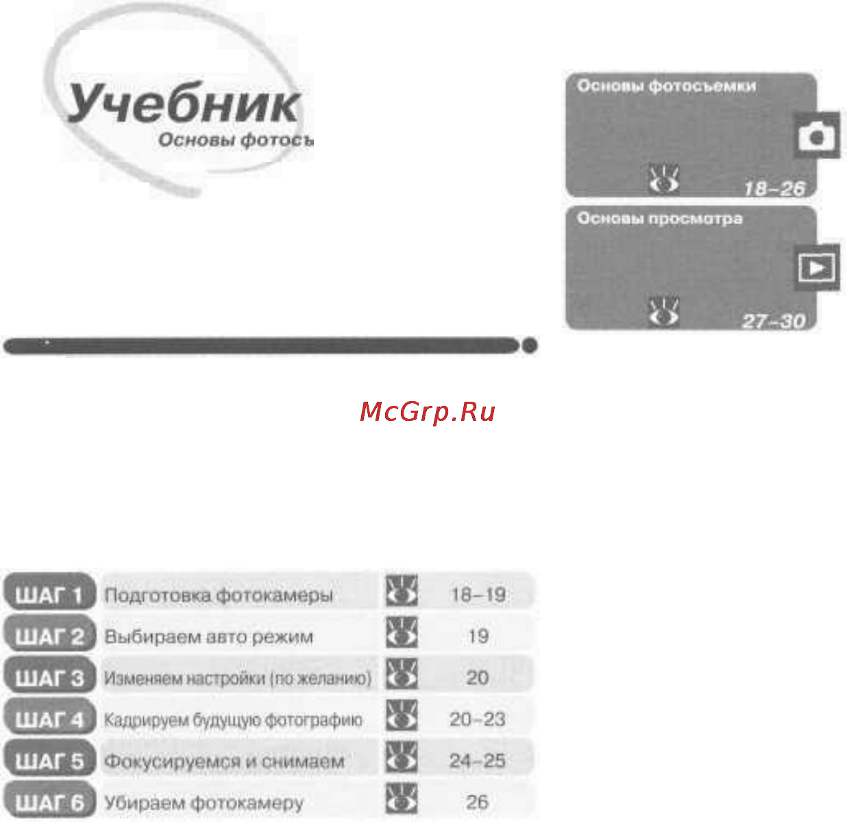 Nikon Coolpix 4500 Инструкция по эксплуатации онлайн [25/176] 30143