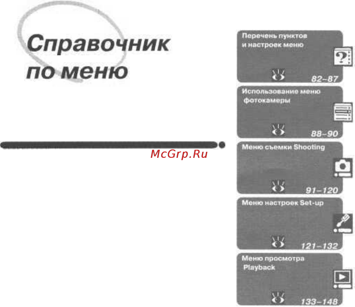 Nikon Coolpix 4500 Инструкция по эксплуатации онлайн [89/176] 30143