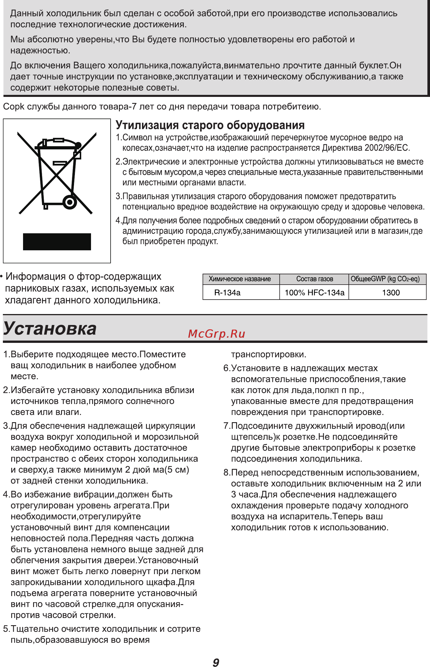 LG GC-051SS [10/15] Информация о фтор содержащих
