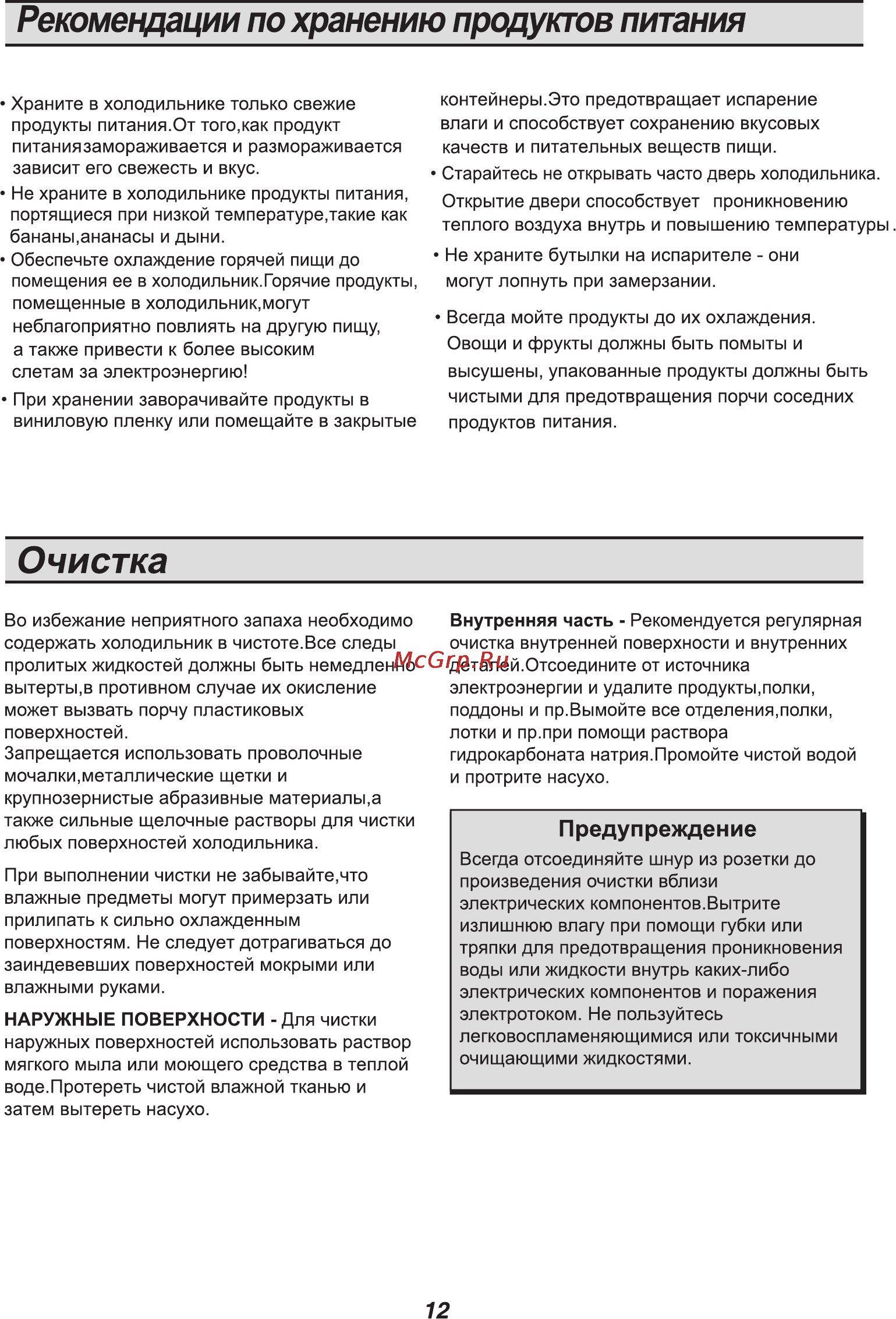 LG GC-051SS [13/15] Очистка