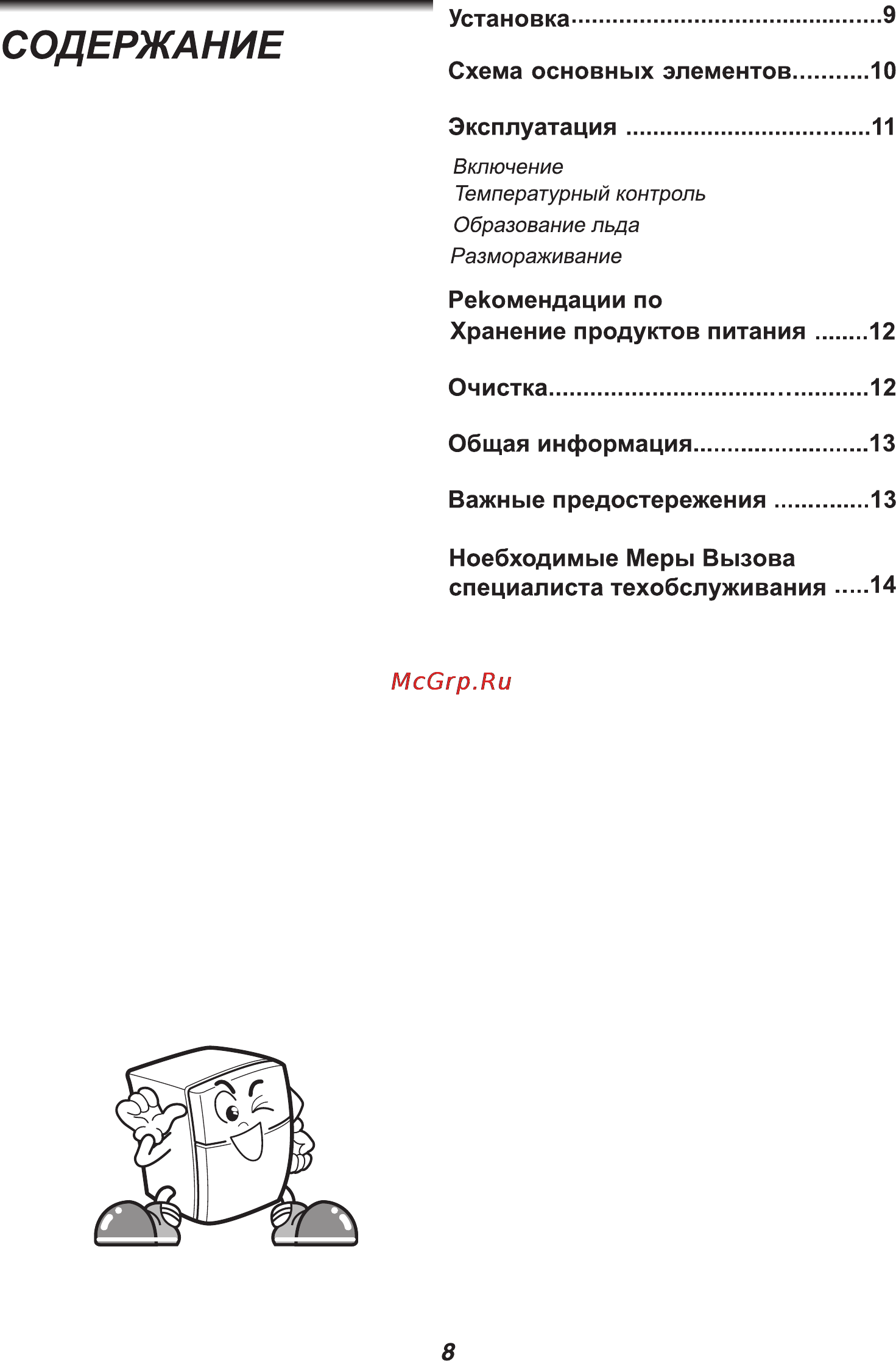 LG GC-051SS [9/15] Содержание