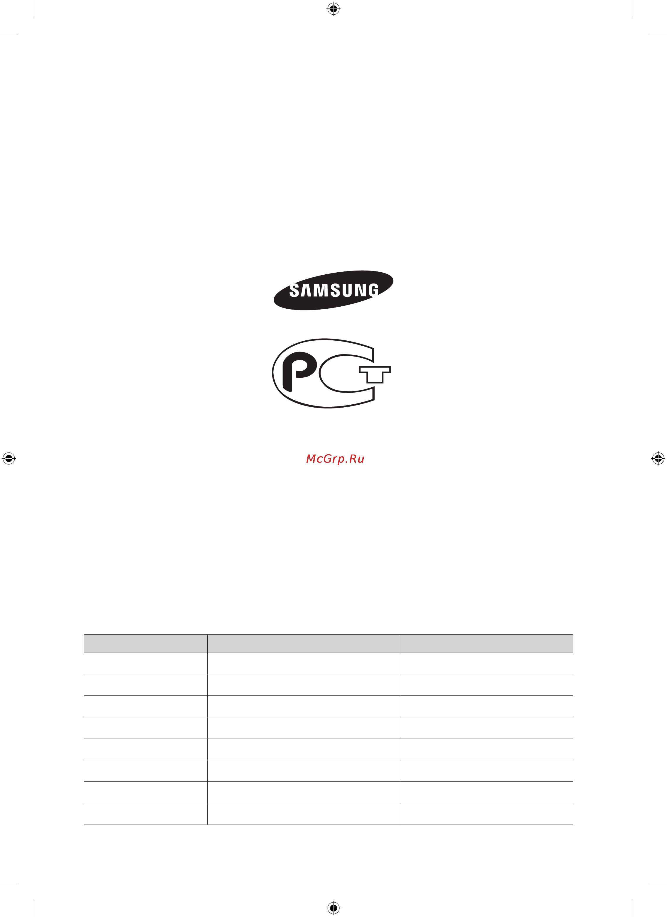 Samsung WD8122CVB [36/36] В случае возникновения вопросов или комментариев