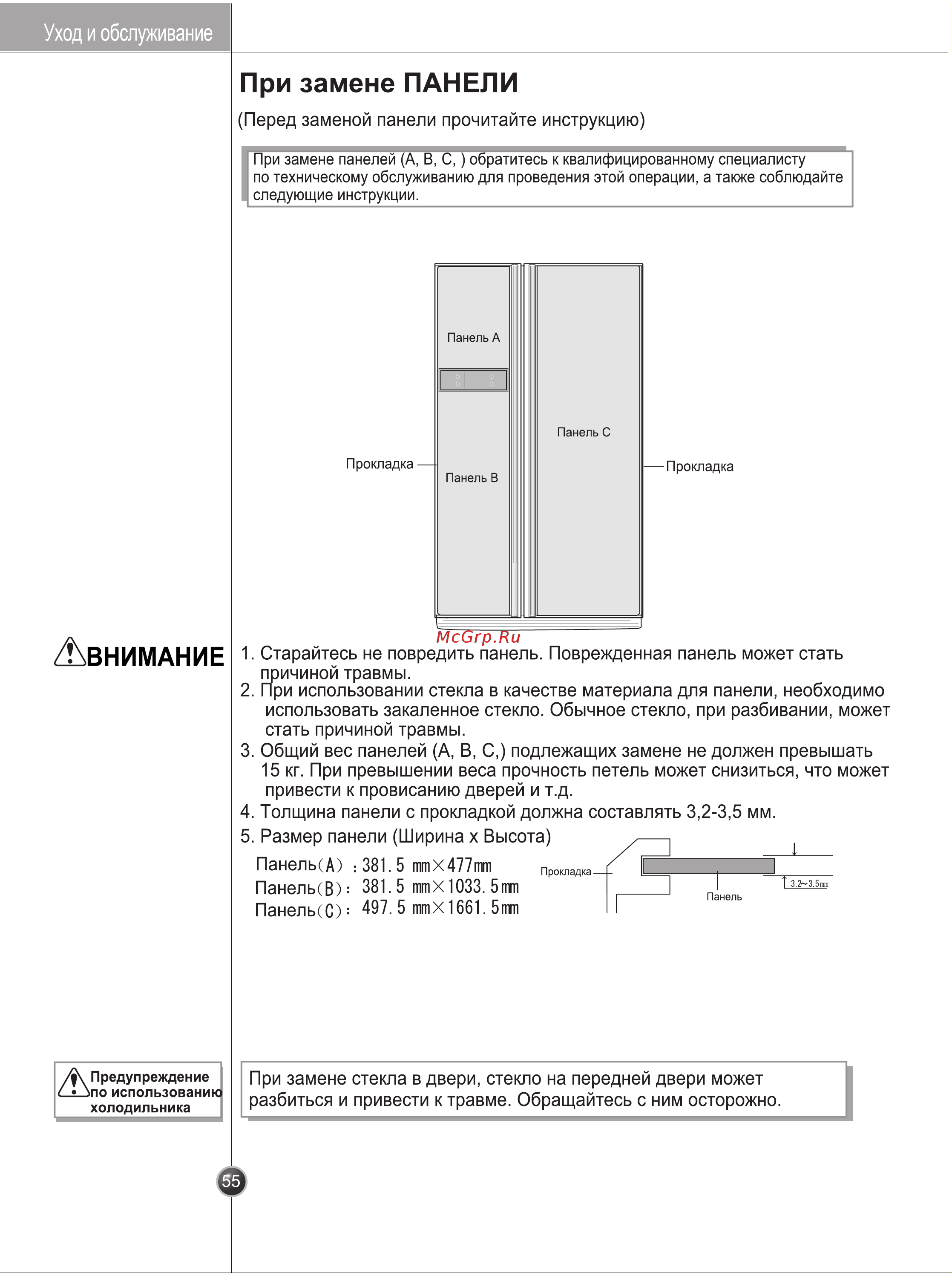 LG GR-B217LGMR [27/29] Внимание