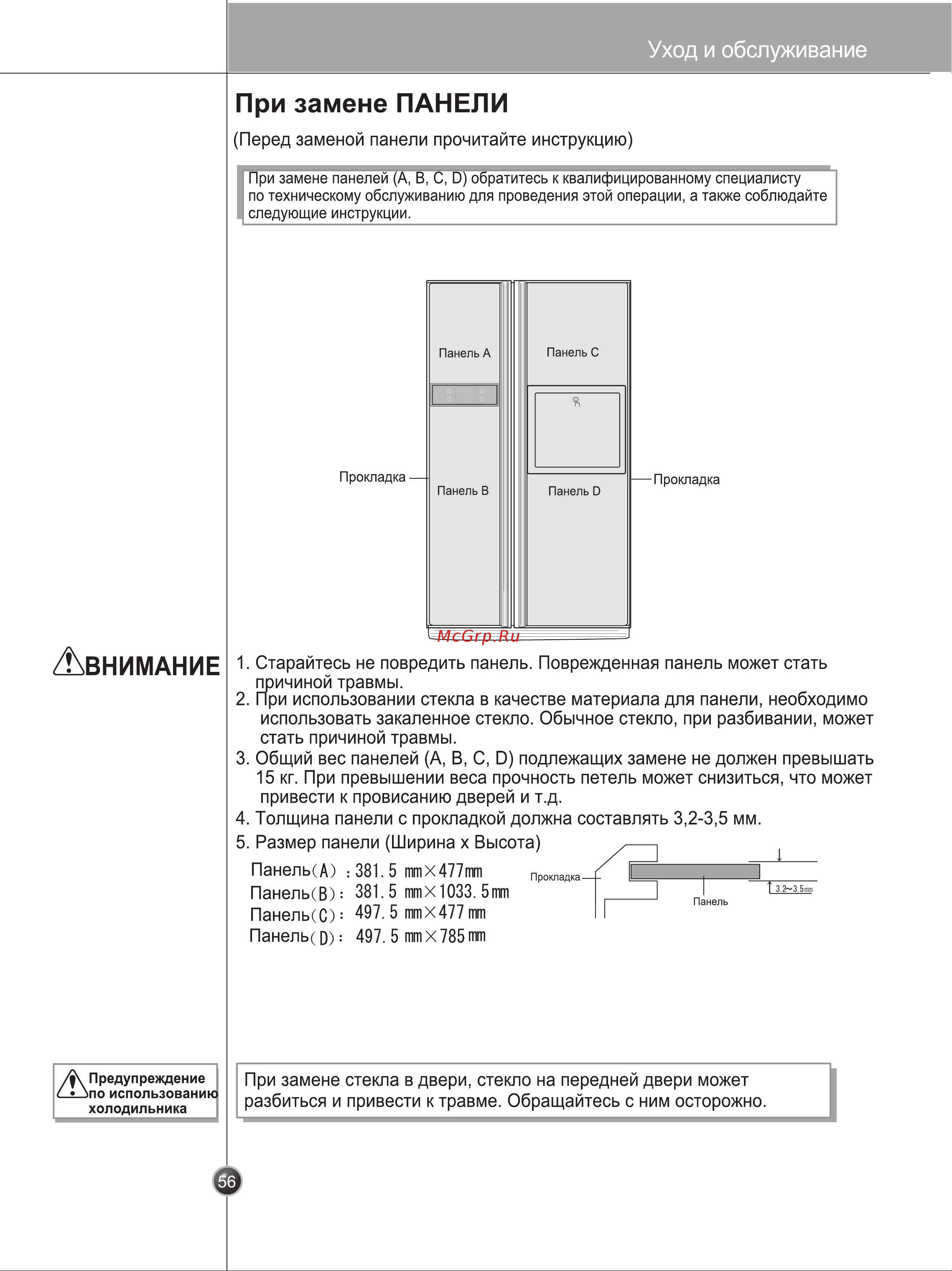 LG GR-B217LGMR [28/29] Внимание
