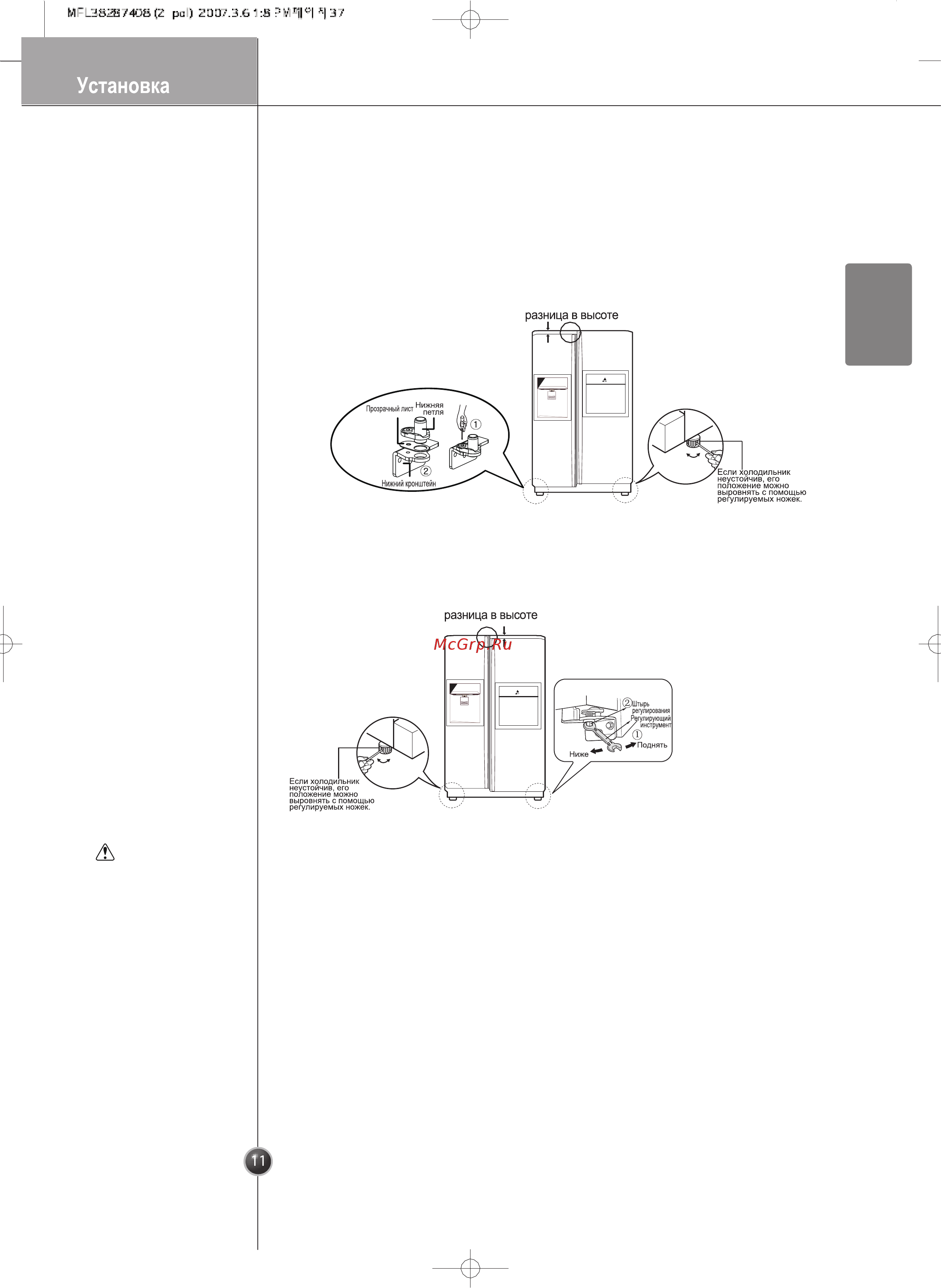 LG GW-C207QEQA [11/38] Установка по высоте выравнивание в нкоторых моделях