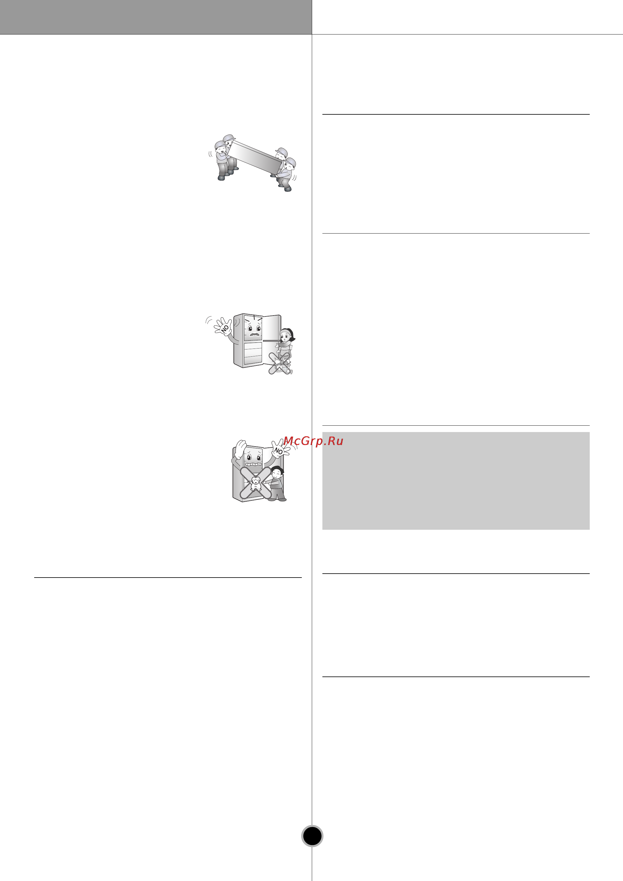 LG GW-B489EEQW [8/32] Требования безопасности