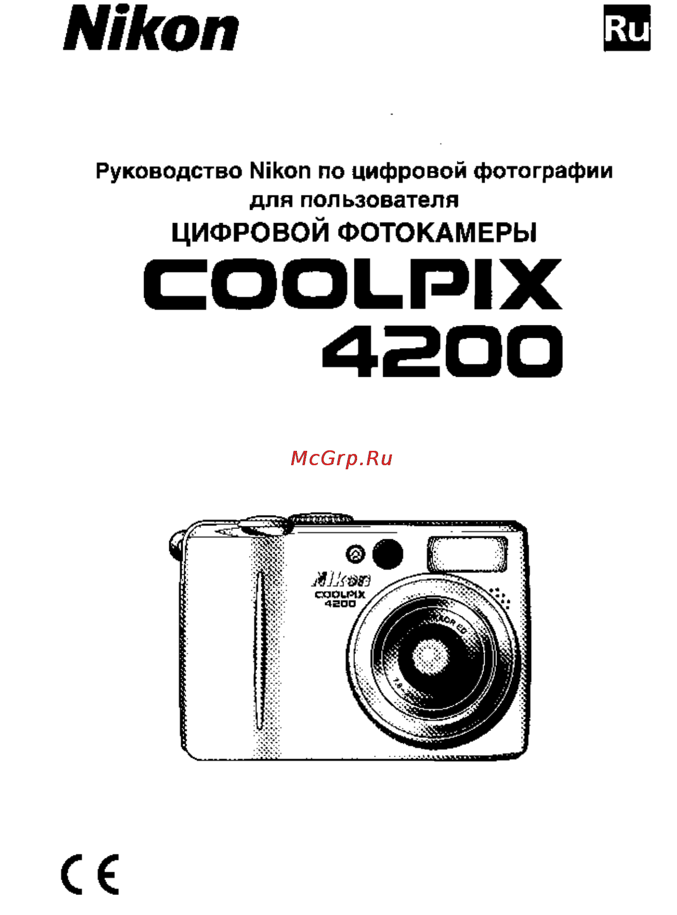 Nikon Coolpix 4200 Инструкция по эксплуатации онлайн