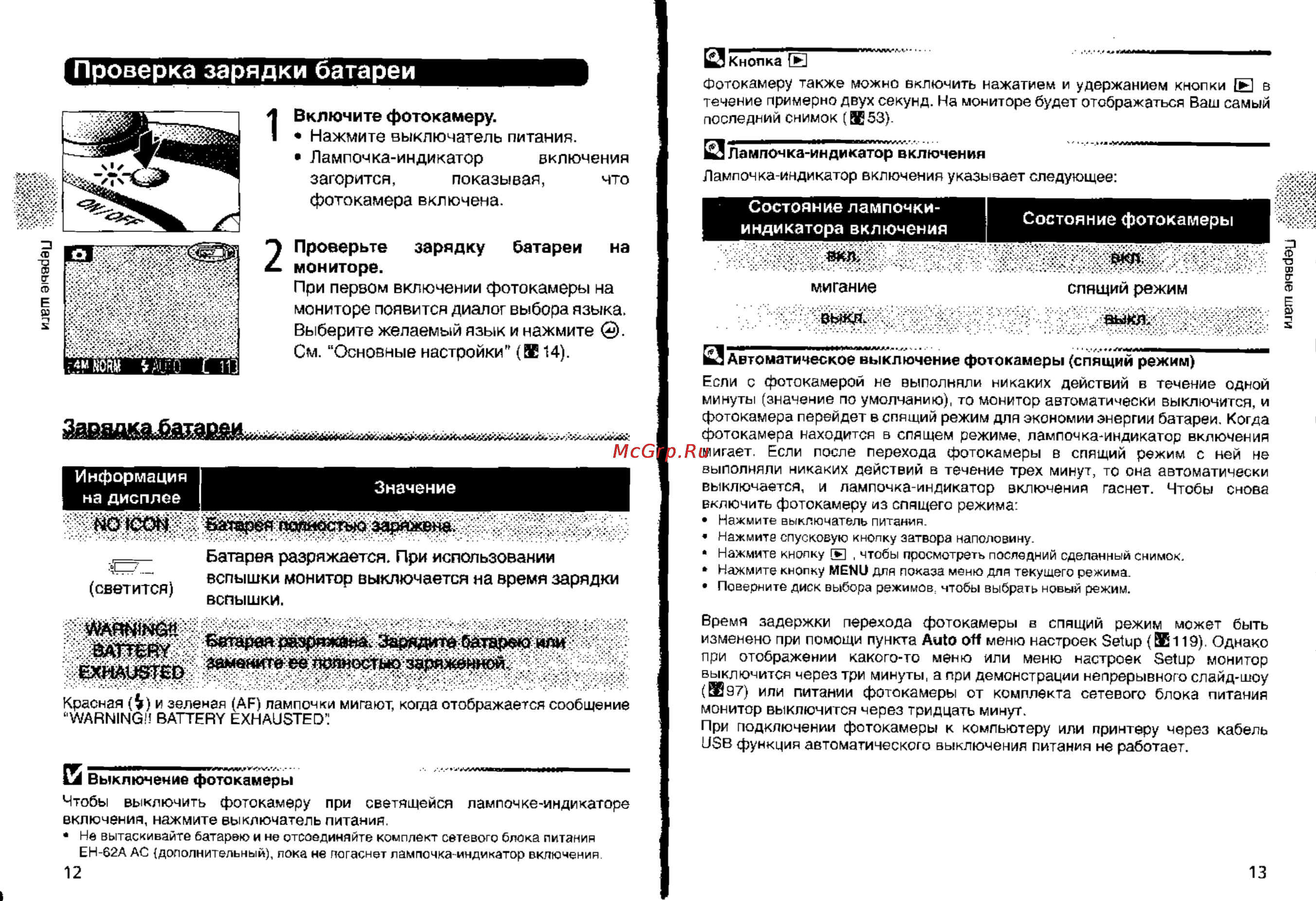 Nikon Coolpix 4200 [12/76] Проверка зарядки батареи