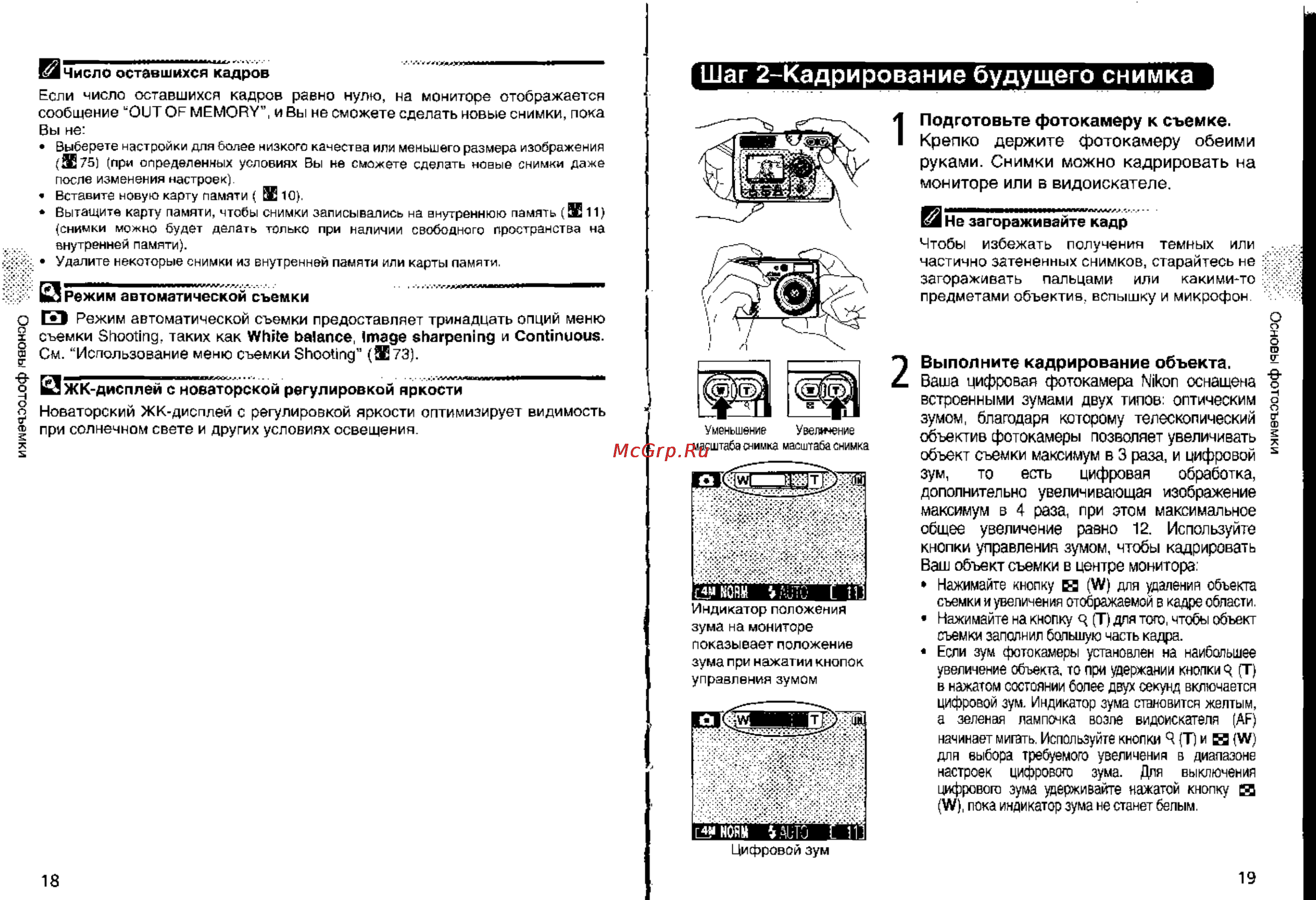 Nikon Coolpix 4200 [15/76] Шаг 2 кадрирование будущего снимка