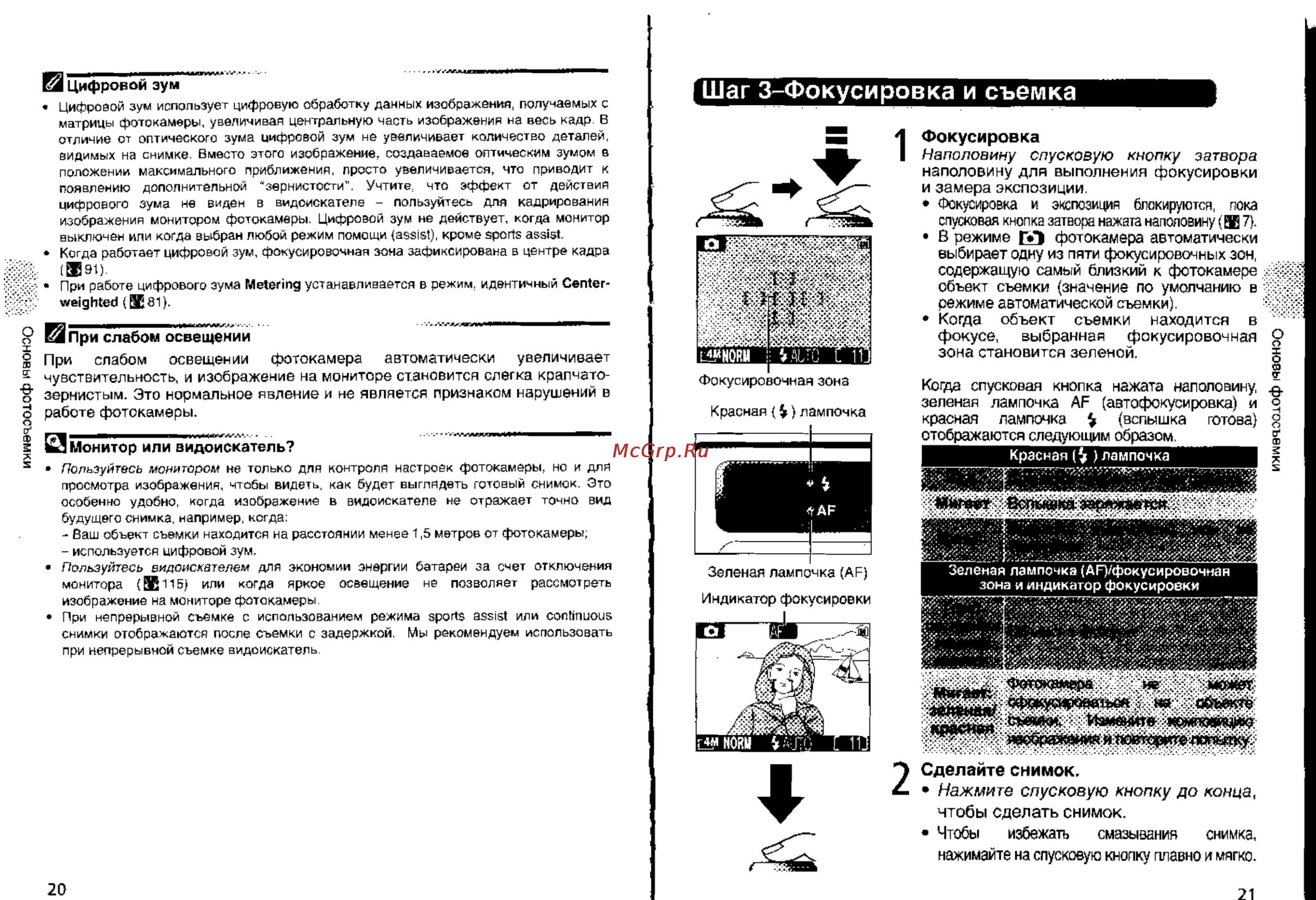 Nikon Coolpix 4200 [16/76] Шаг 3 фокусировка и съемка