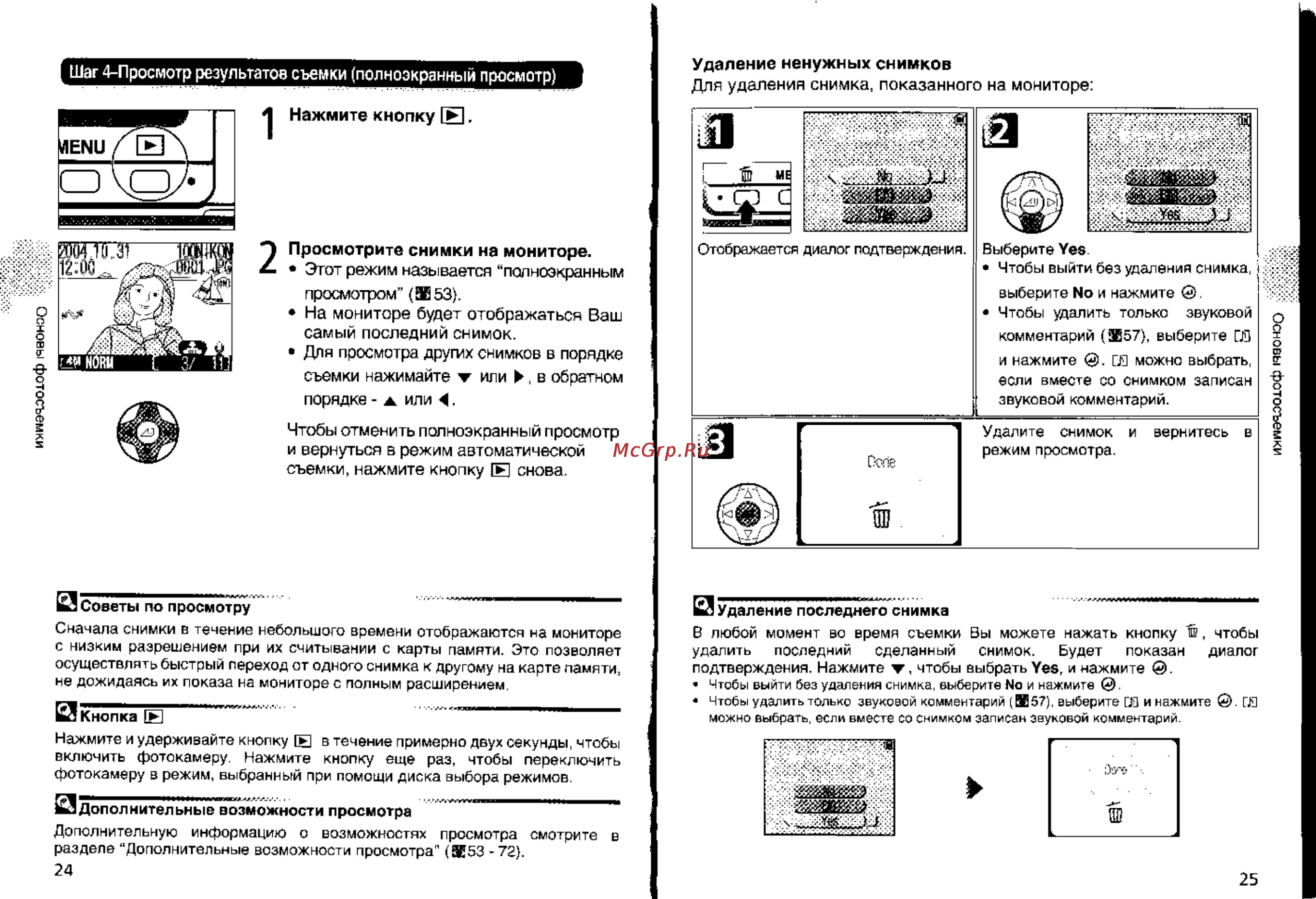 Nikon Coolpix 4200 [18/76] Для удаления снимка показанного на мониторе