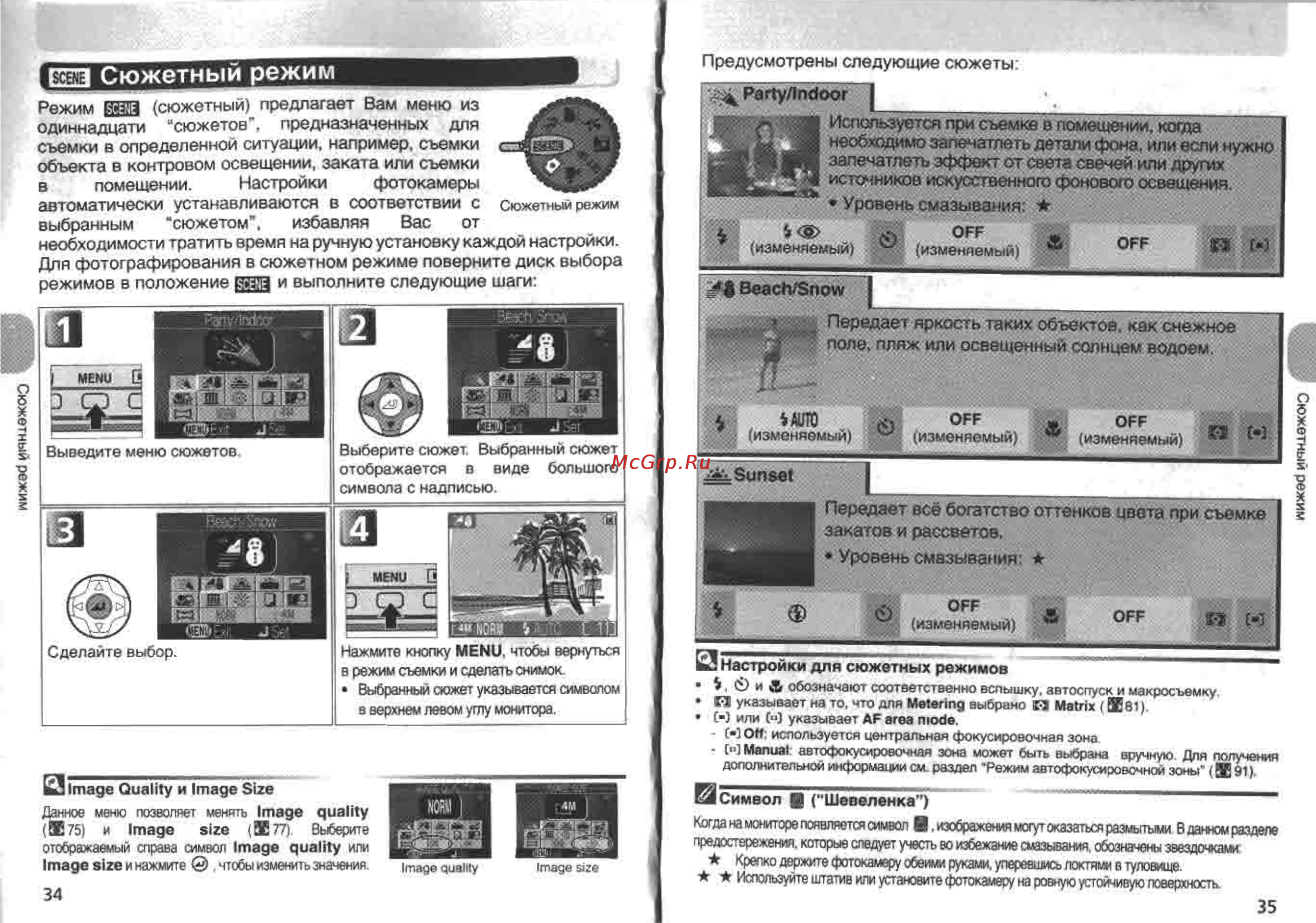 Nikon Coolpix 4200 [23/76] Е 3 сюжетный режим