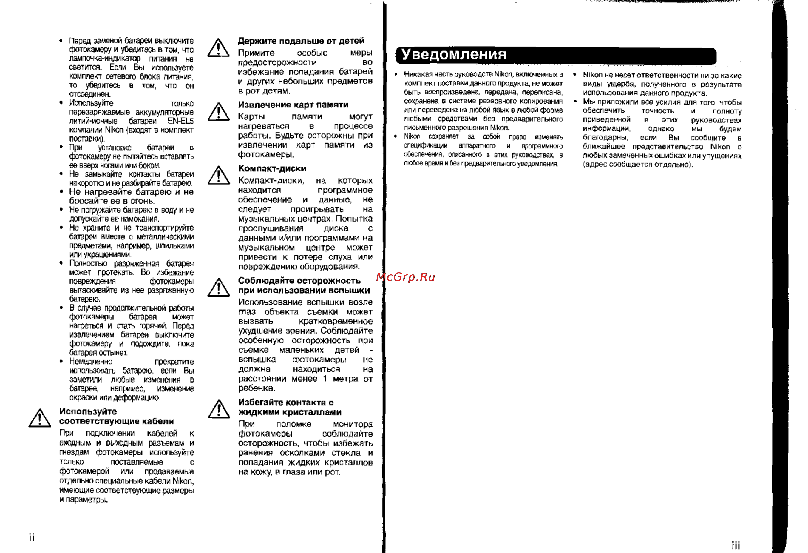 Nikon Coolpix 4200 [3/76] Уведомления