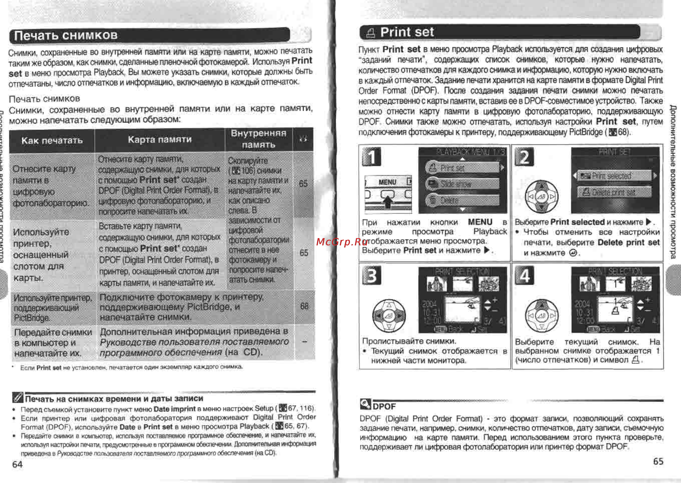 Nikon Coolpix 4200 [38/76] Печать снимков fl print set