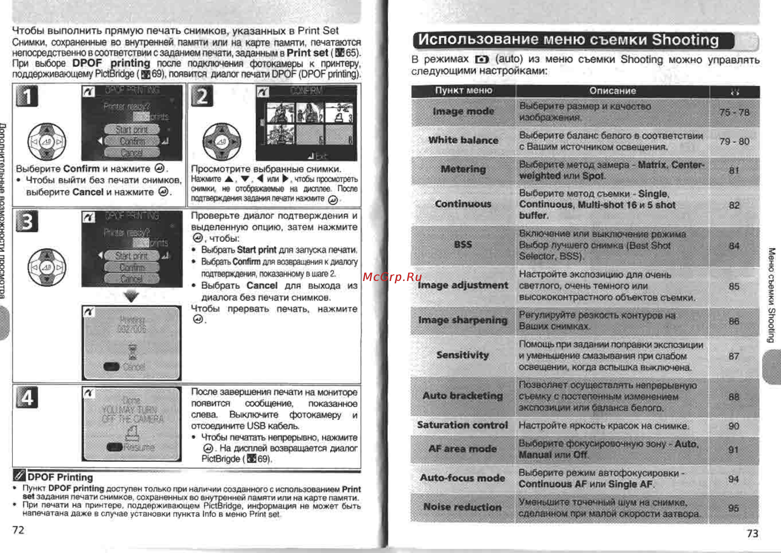 Nikon Coolpix 4200 [42/76] Использование меню съемки shooting