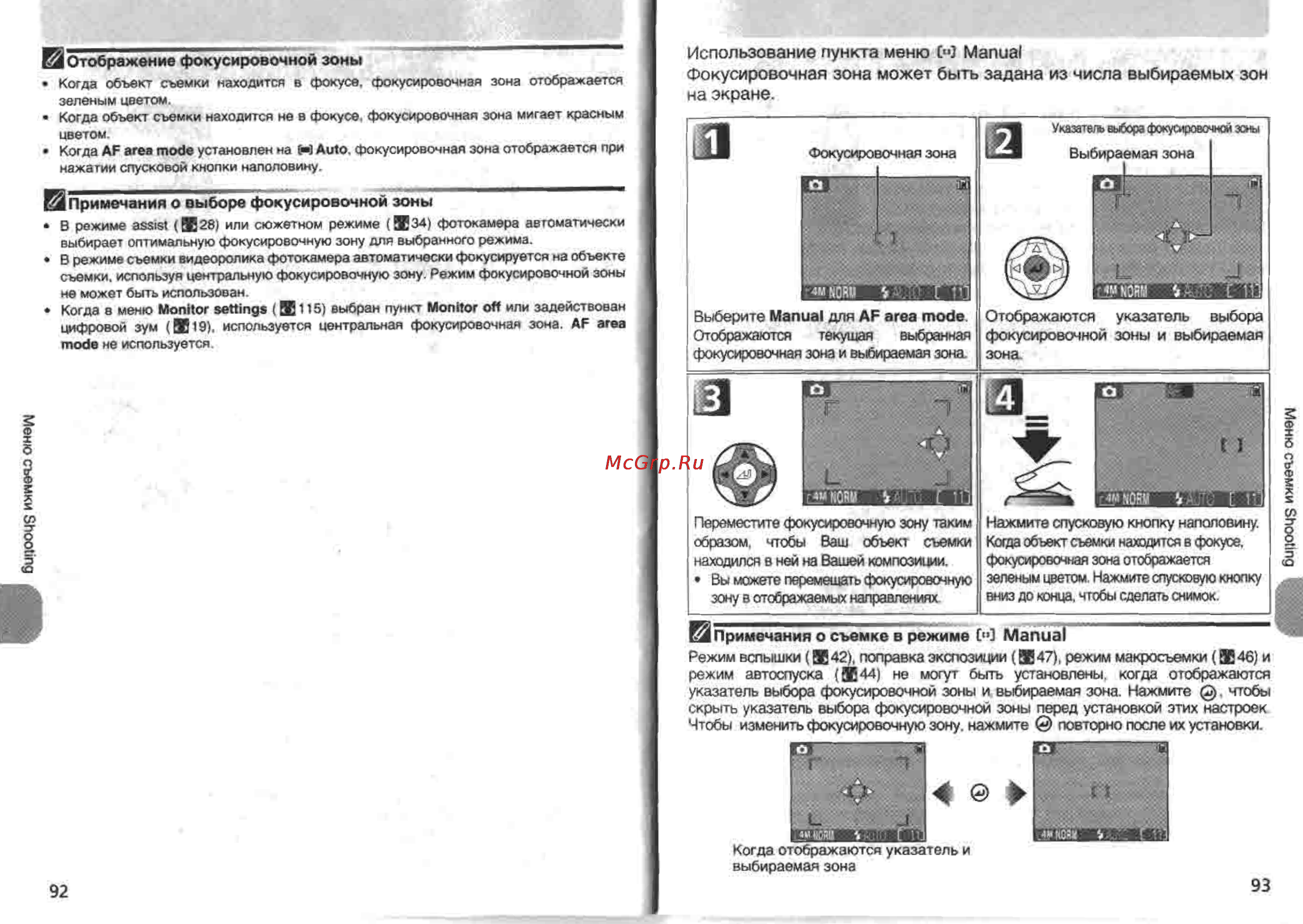 Nikon Coolpix 4200 [52/76] Использование пункта меню м manual