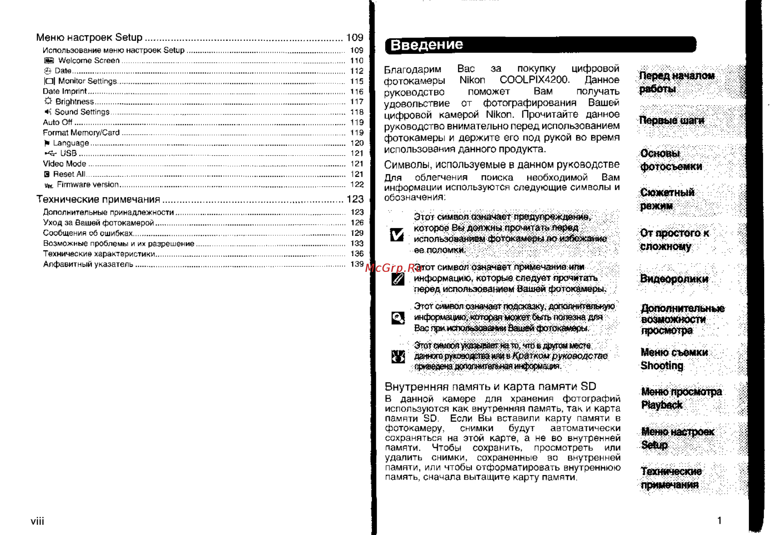 Nikon Coolpix 4200 [6/76] Введение