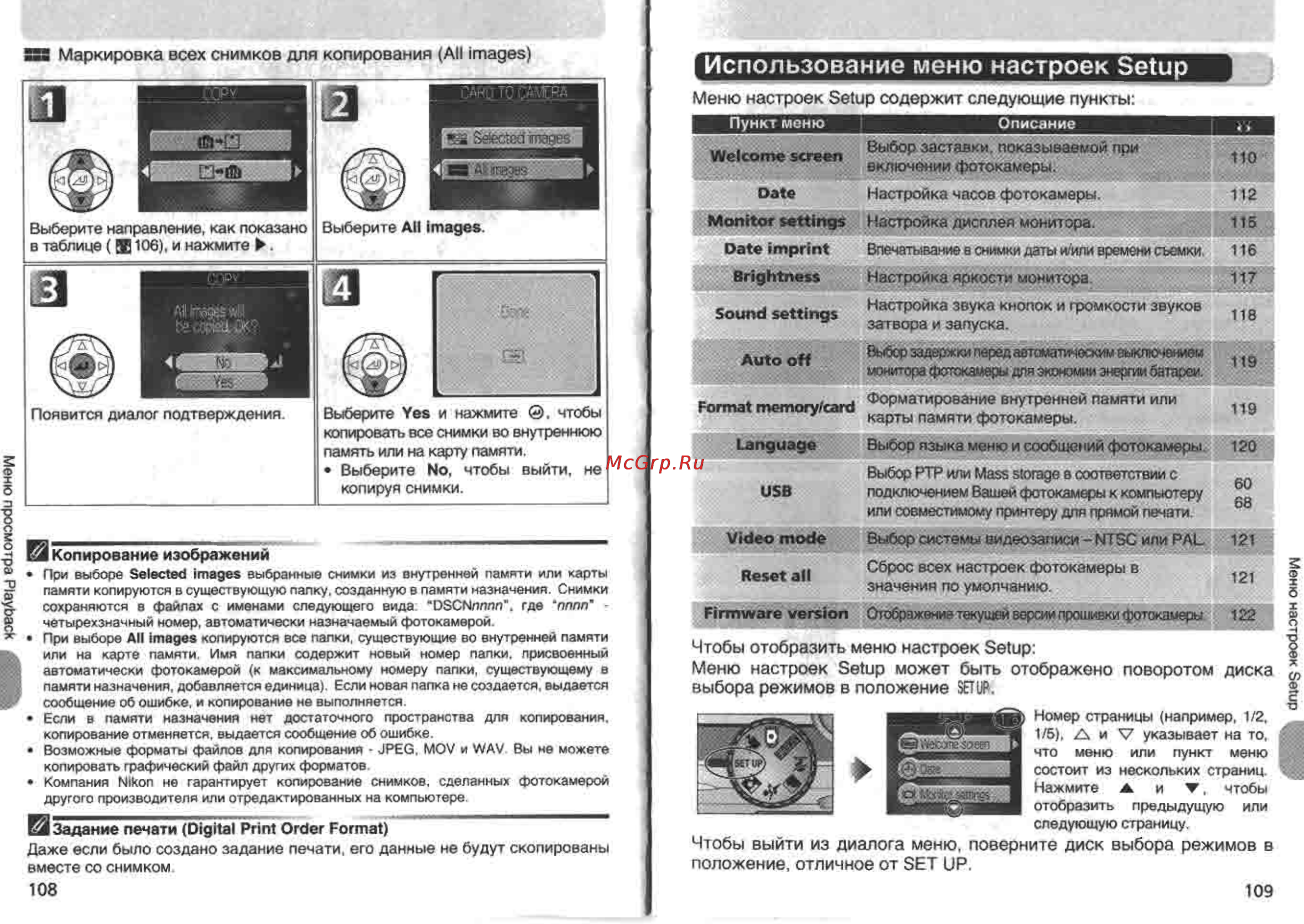 Nikon Coolpix 4200 [60/76] Использование меню настроек setup