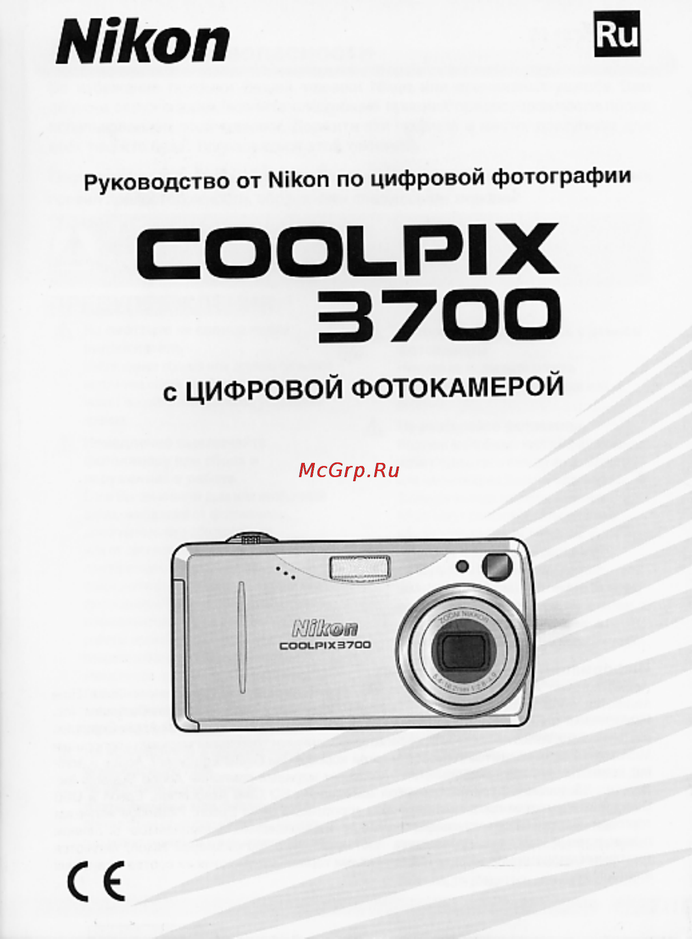 Nikon Coolpix 3700 Инструкция по эксплуатации онлайн