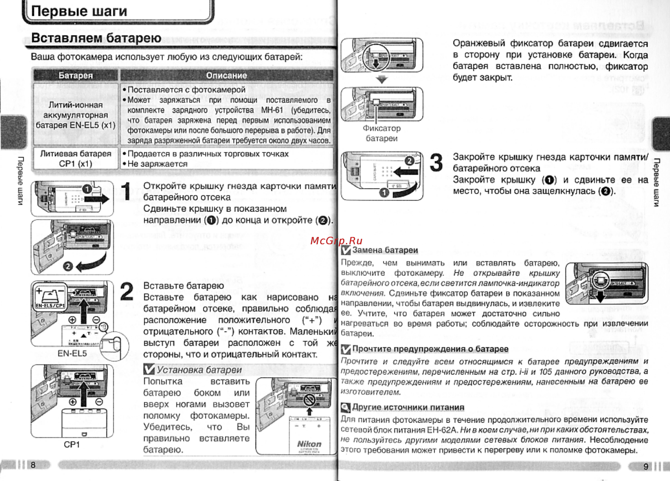 Nikon Coolpix 3700 [10/66] Дервые шаги