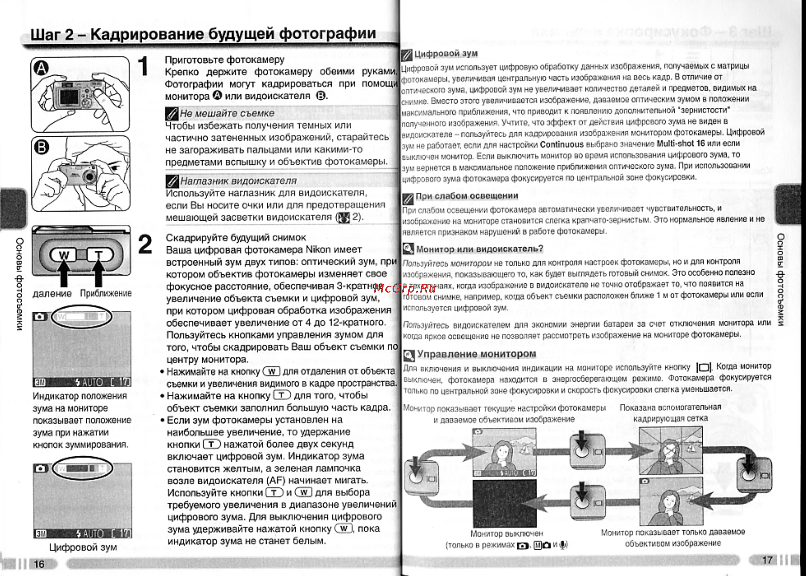 Nikon Coolpix 3700 [14/66] Шаг 2 кадрирование будущей фотографии