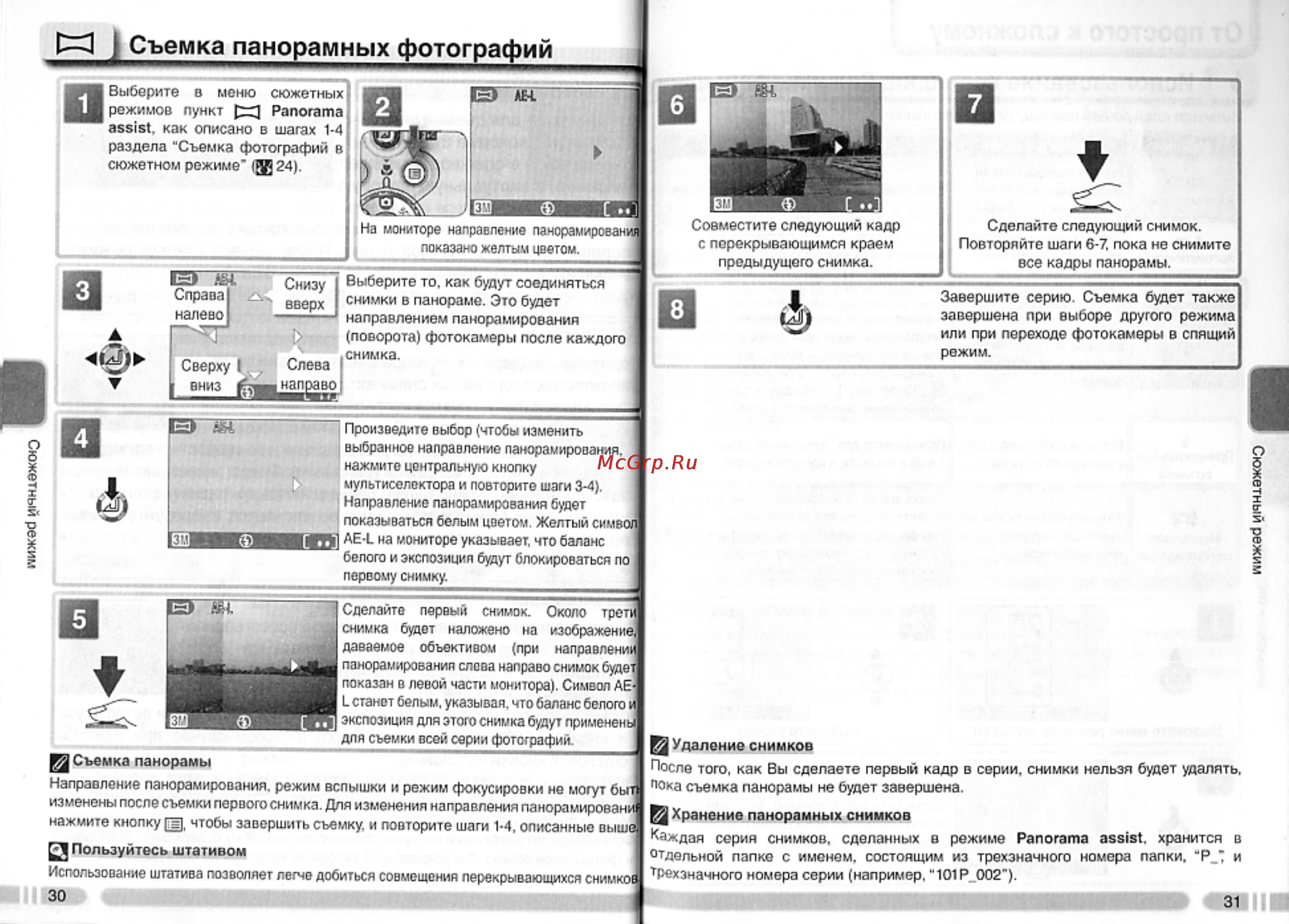 Nikon Coolpix 3700 [21/66] Съемка панорамных фотографий