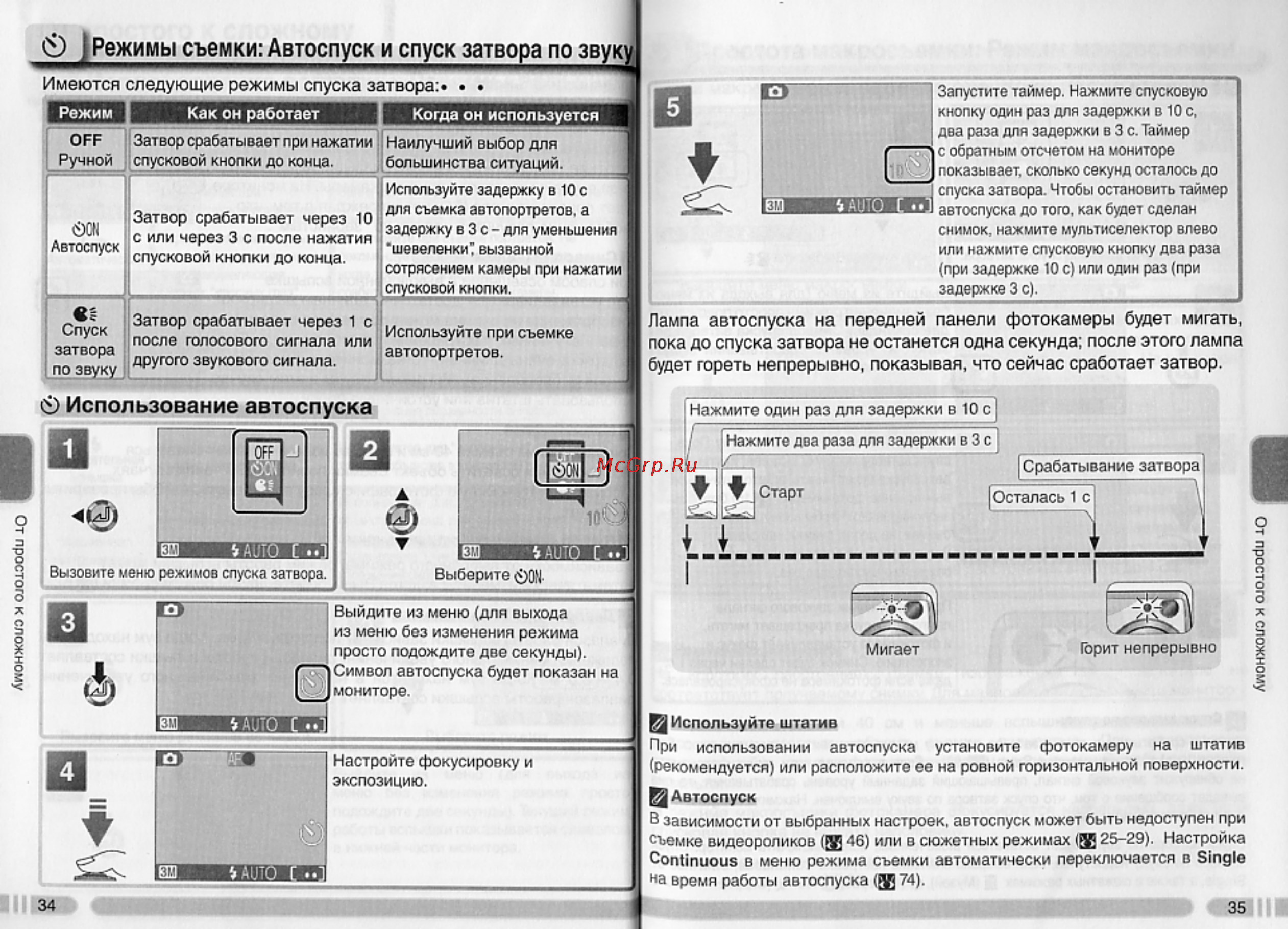 Nikon Coolpix 3700 [23/66] О использование автоспуска