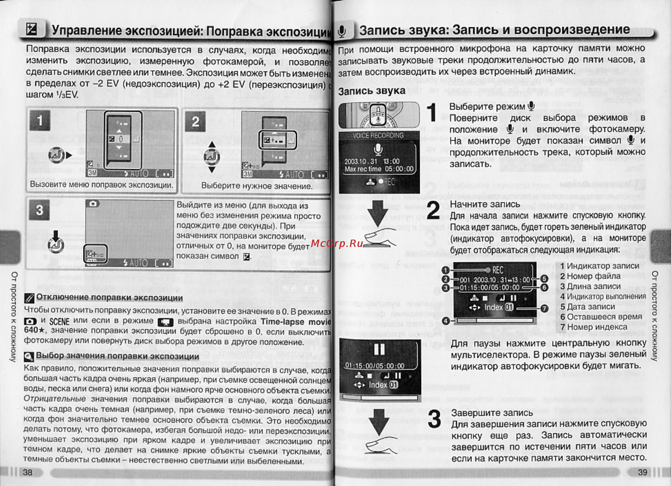 Nikon Coolpix 3700 [25/66] Запись звука запись и воспроизведение
