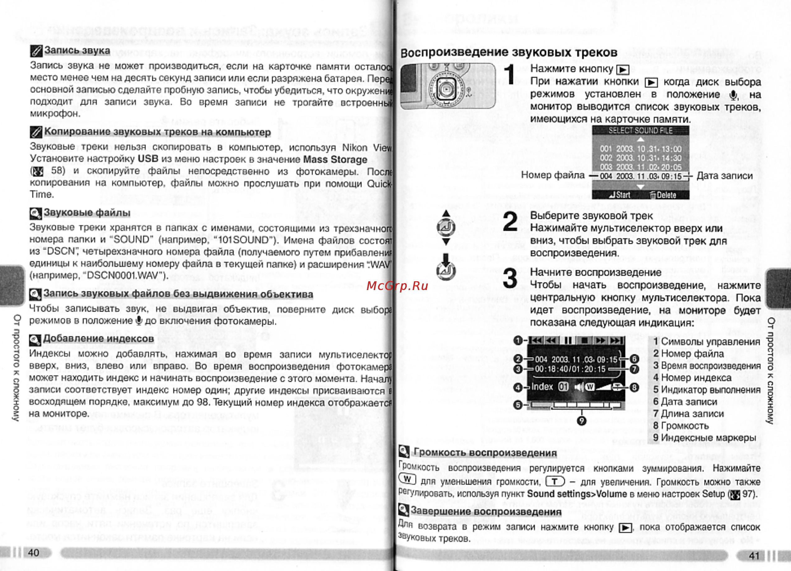 Nikon Coolpix 3700 [26/66] Воспроизведение звуковых треков