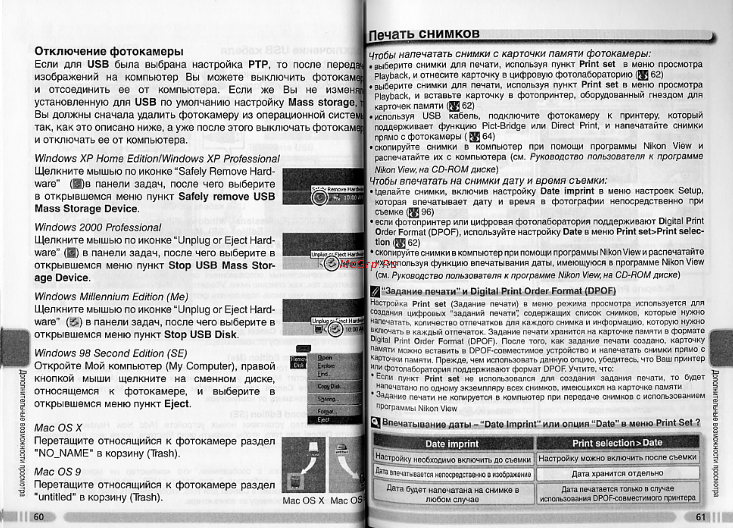 Nikon Coolpix 3700 [36/66] Печать снимков