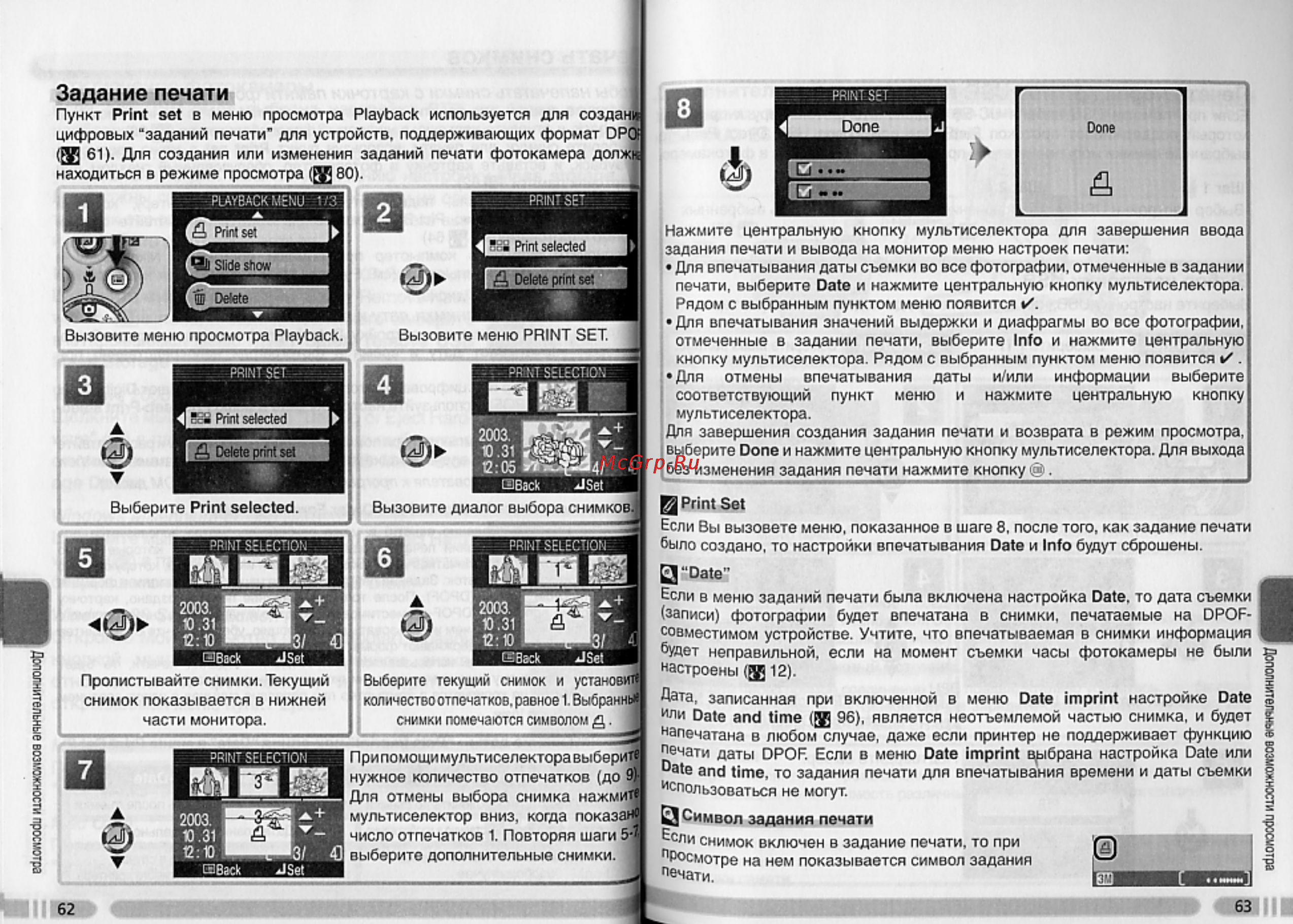 Nikon Coolpix 3700 [37/66] Задание печати