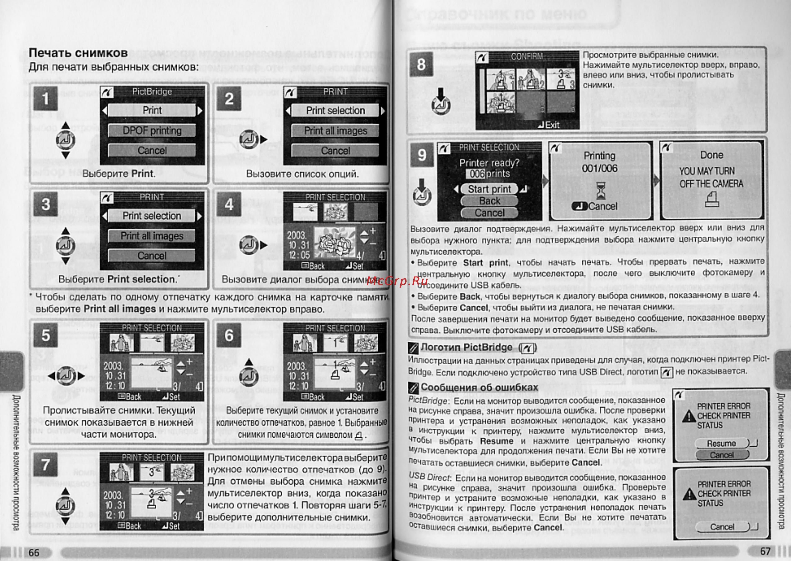 Nikon Coolpix 3700 [39/66] Печать снимков
