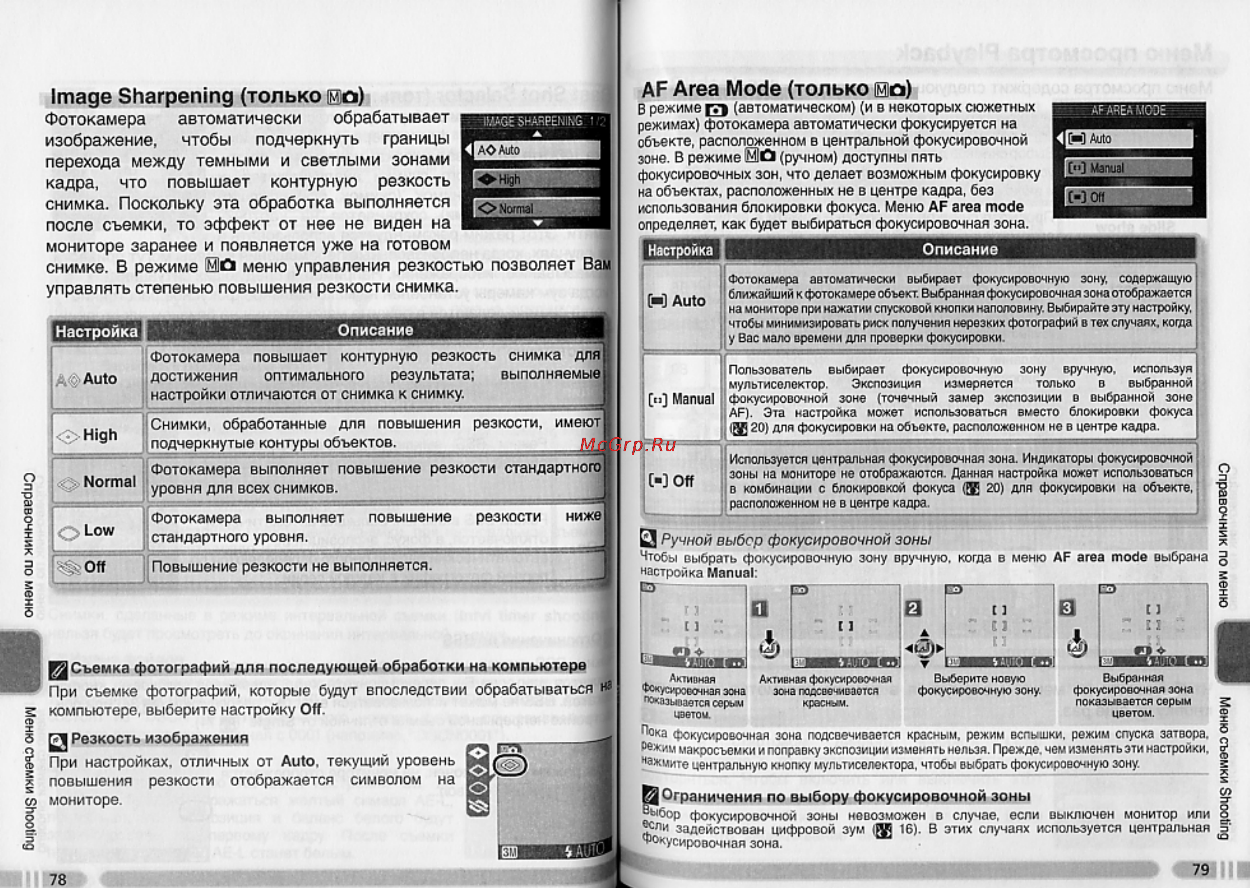 Nikon Coolpix 3700 [46/66] Af area mode только ио