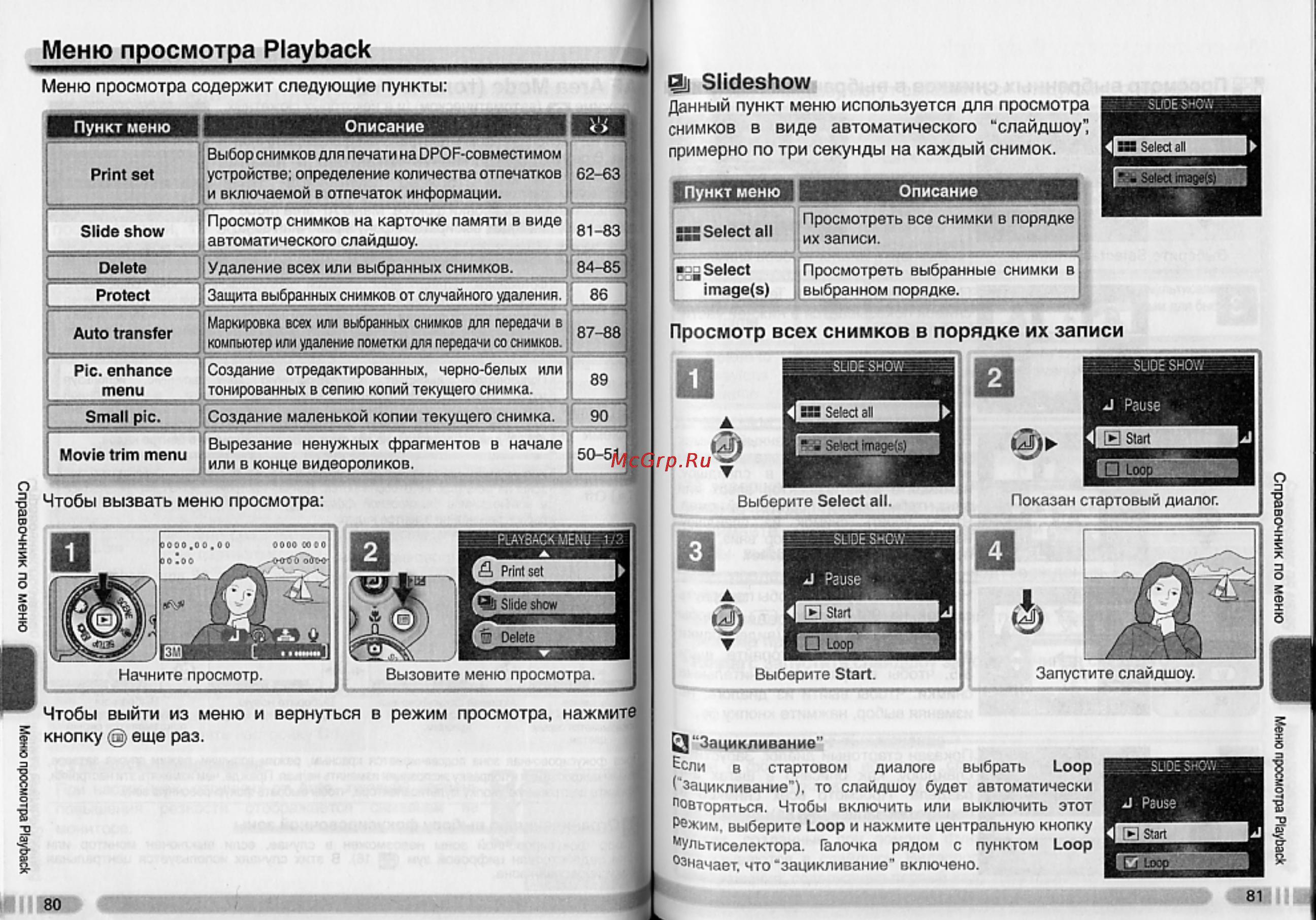 Nikon Coolpix 3700 [47/66] Меню просмотра playback