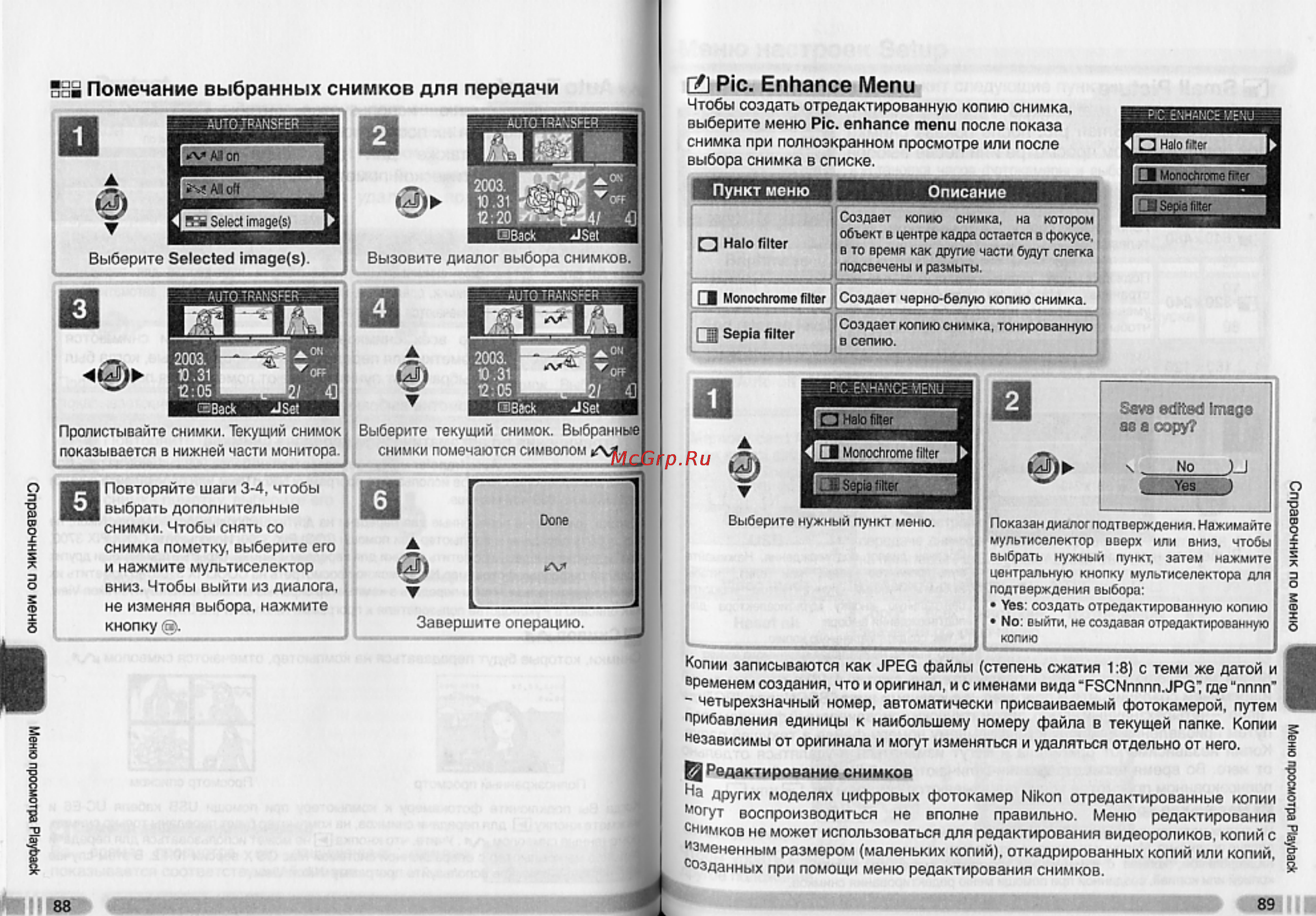 Nikon Coolpix 3700 [51/66] И pic enhance menu