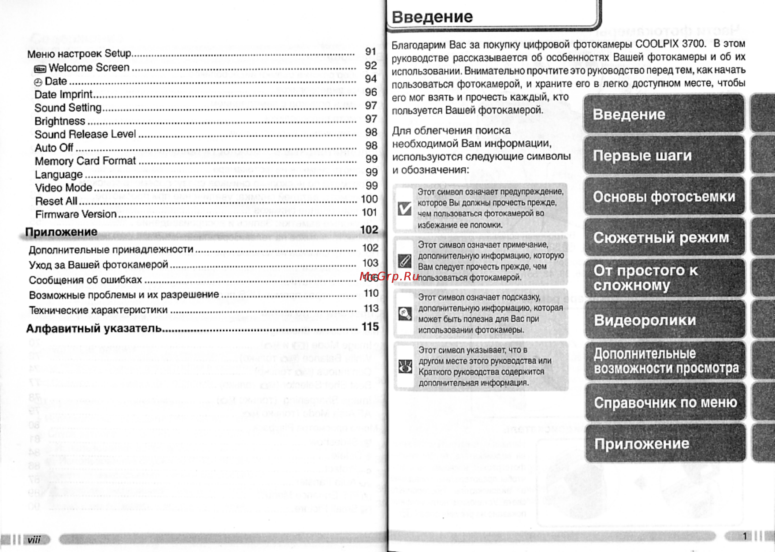 Nikon Coolpix 3700 [6/66] Введение