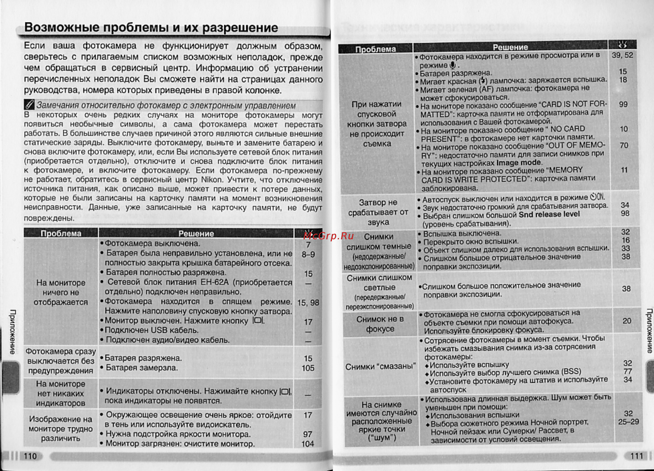 Nikon Coolpix 3700 [62/66] Возможные проблемы и их разрешение