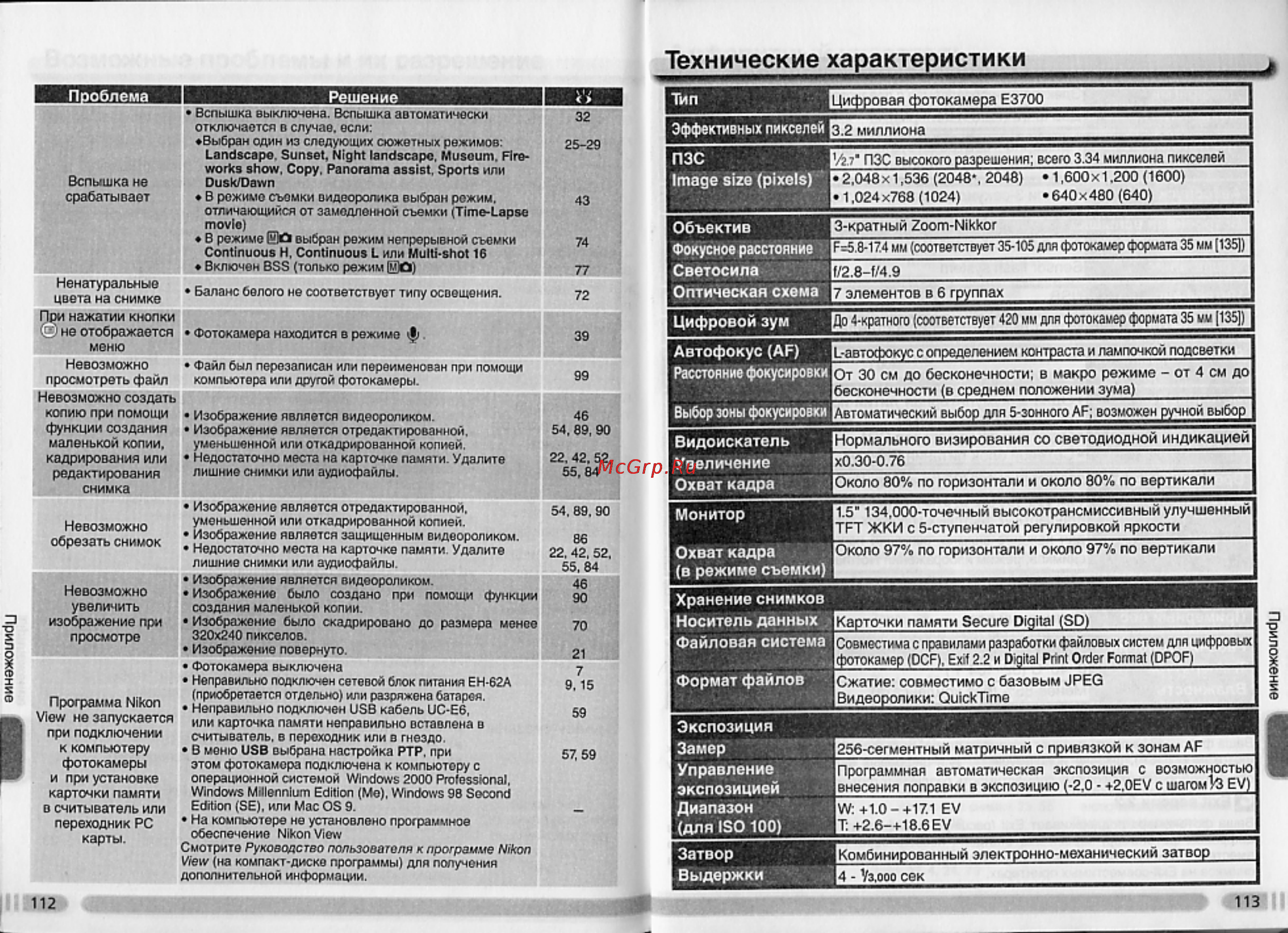 Nikon Coolpix 3700 [63/66] Технические характеристики
