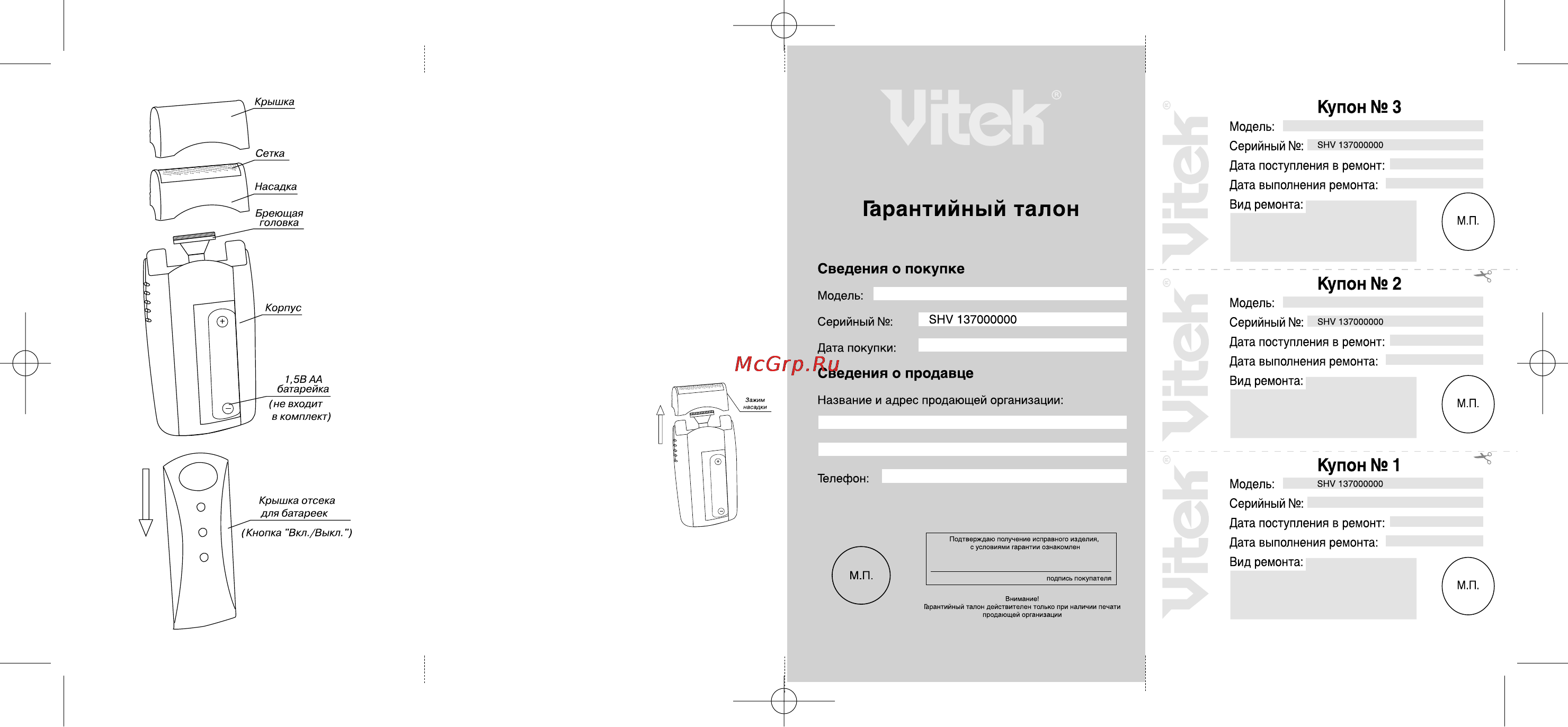 Vitek VT-1370 Инструкция по эксплуатации онлайн