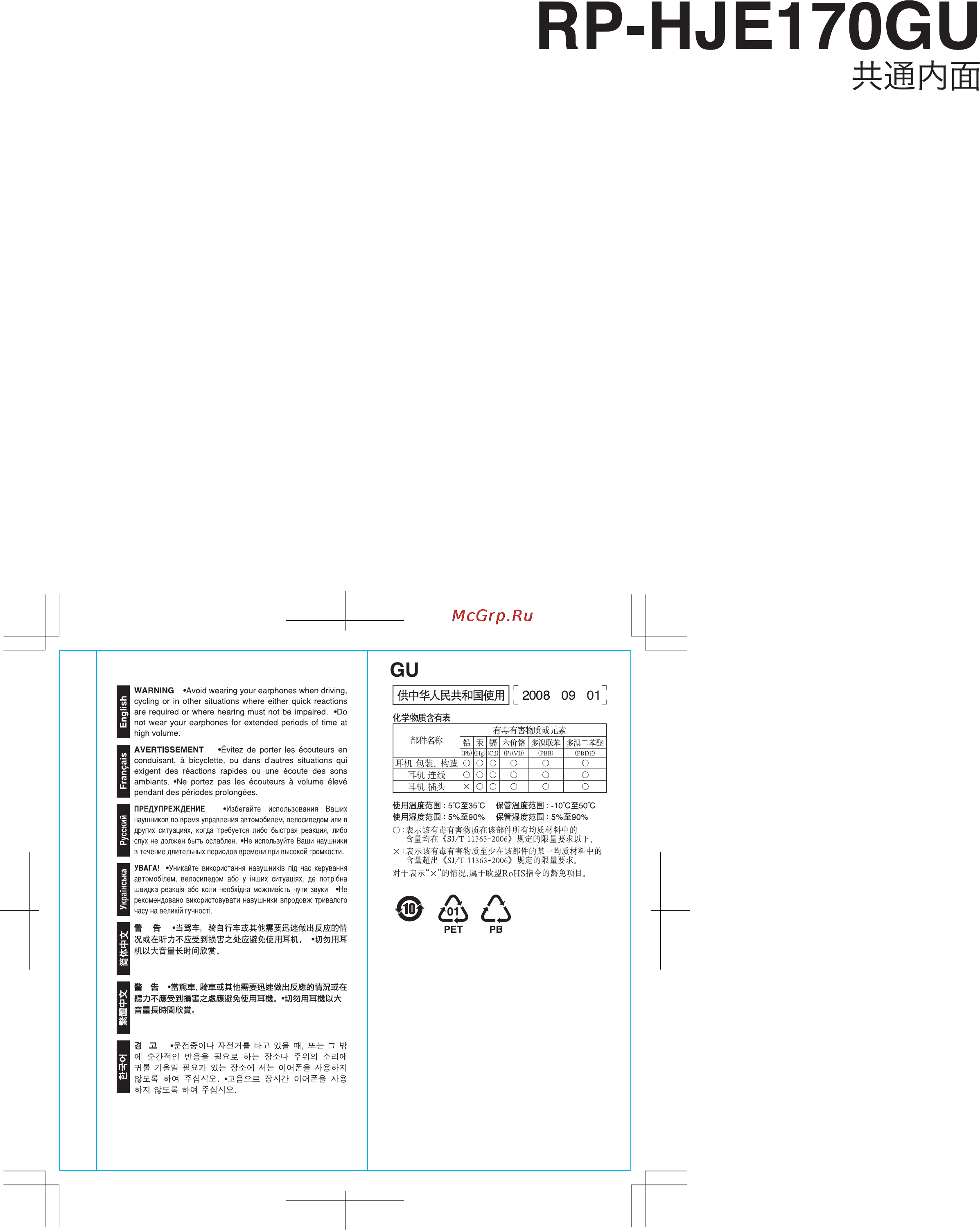 Panasonic RP-HJE170 GUK black [2/2] Avertissement