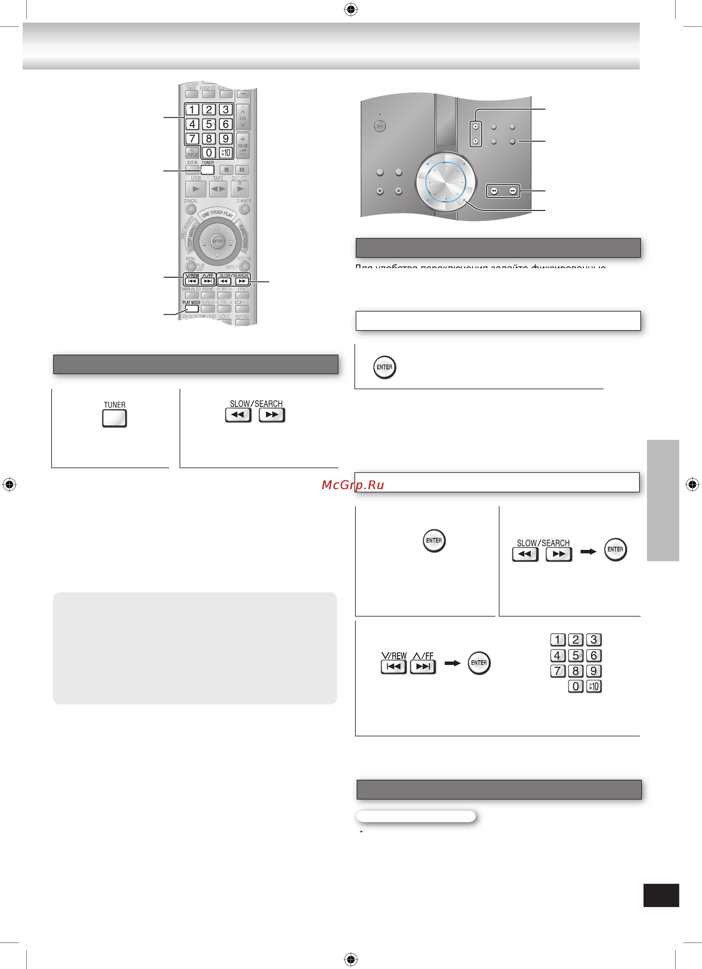 Panasonic SB-NC9GC-K [27/44] Радиоприемник
