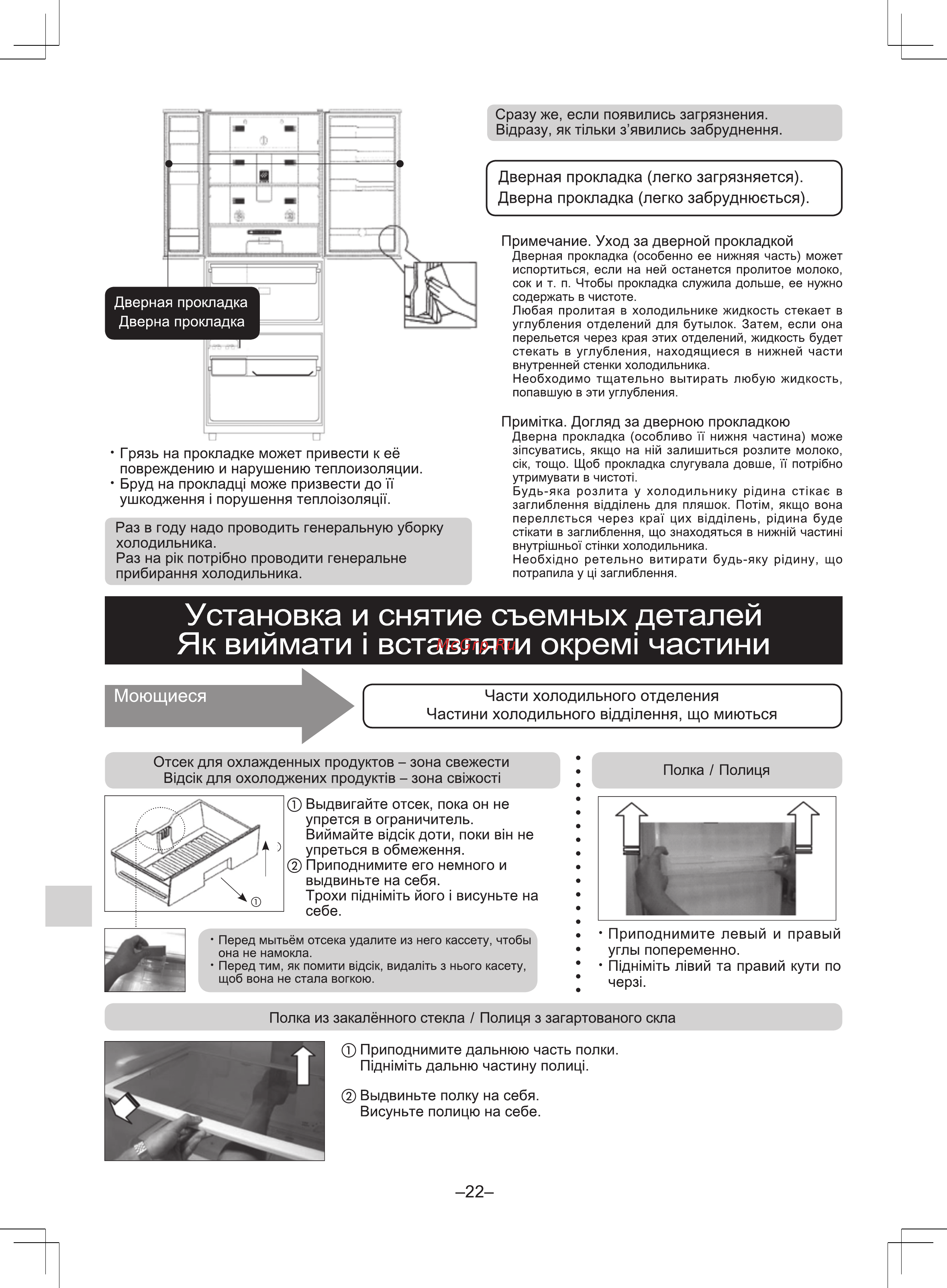 Panasonic NR-D511XR-S8 Инструкция по эксплуатации онлайн [22/32] 30367