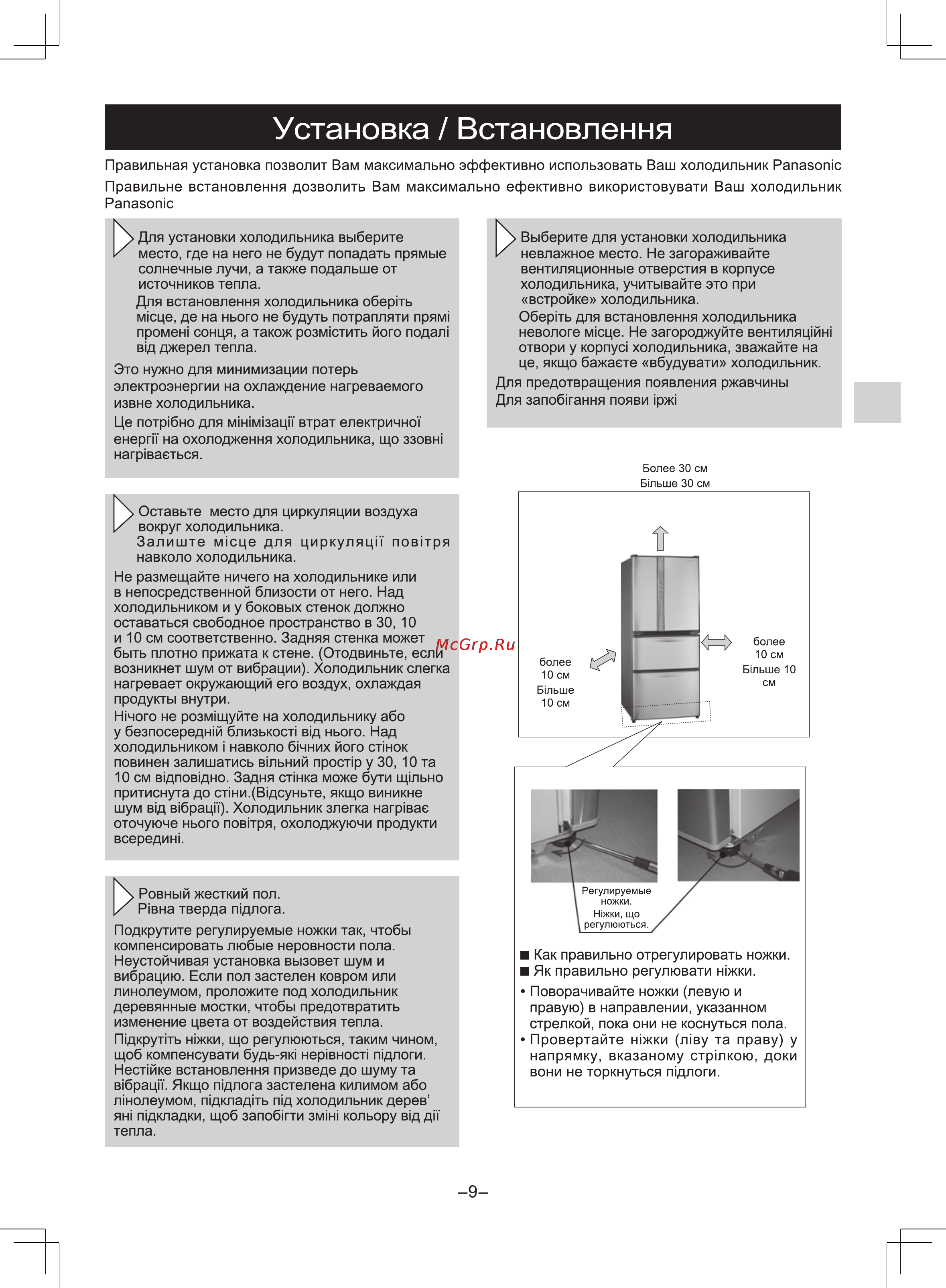 Panasonic NR-D511XR-S8 Инструкция по эксплуатации онлайн [9/32] 30367