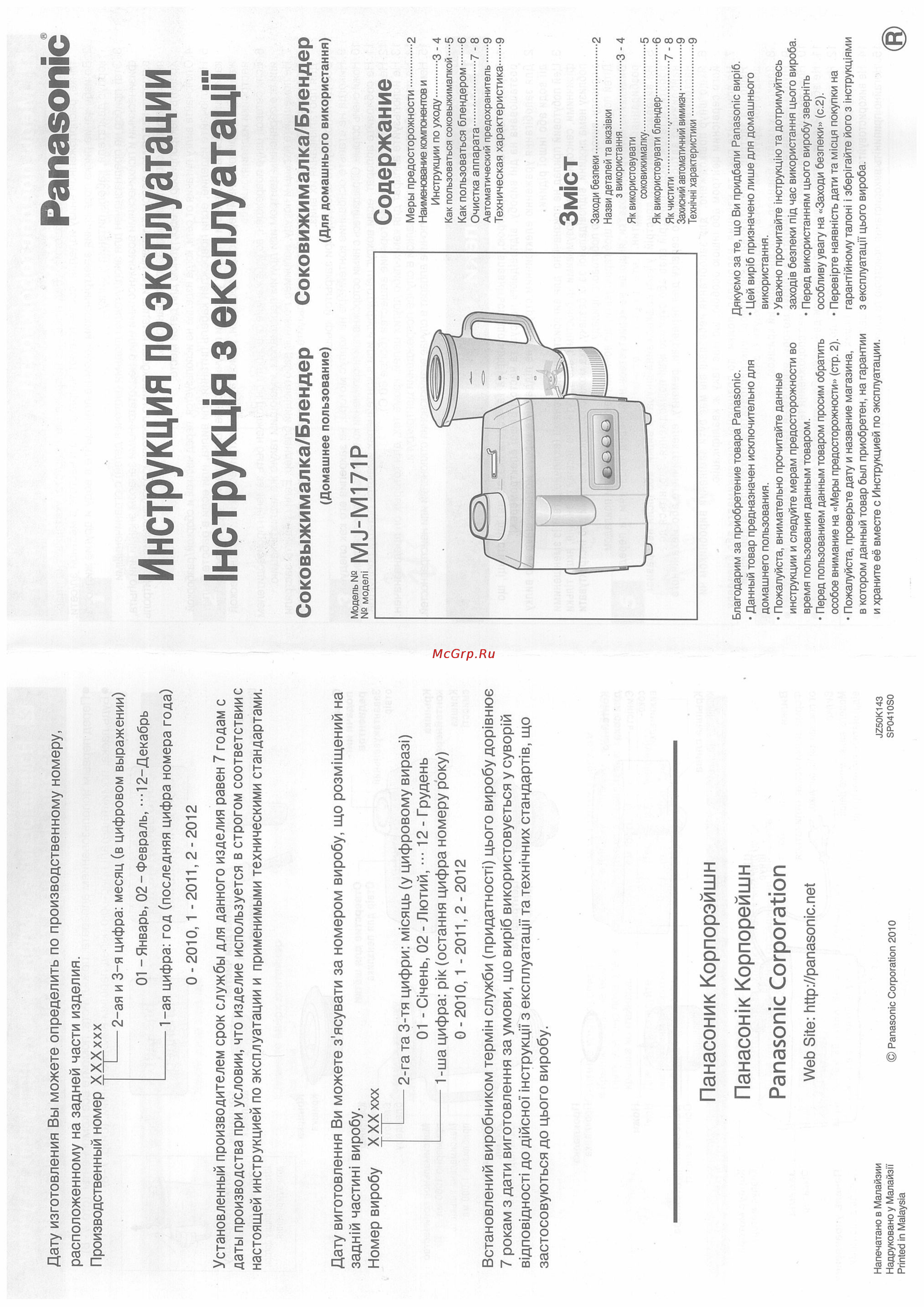 Panasonic MJM171 PWTQ Инструкция по эксплуатации онлайн