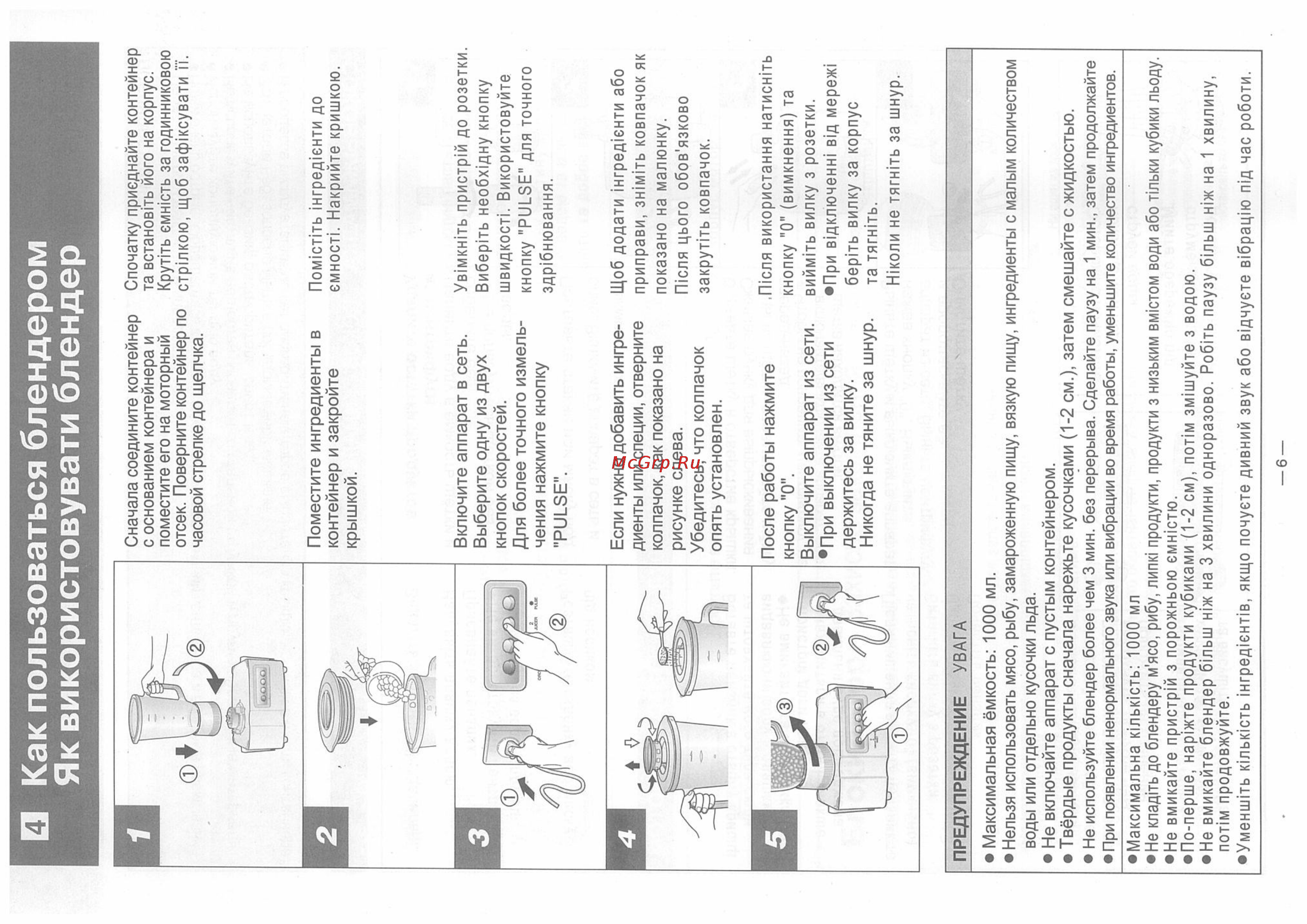 Panasonic MJM171 PWTQ [4/7] Як використовувати блендер