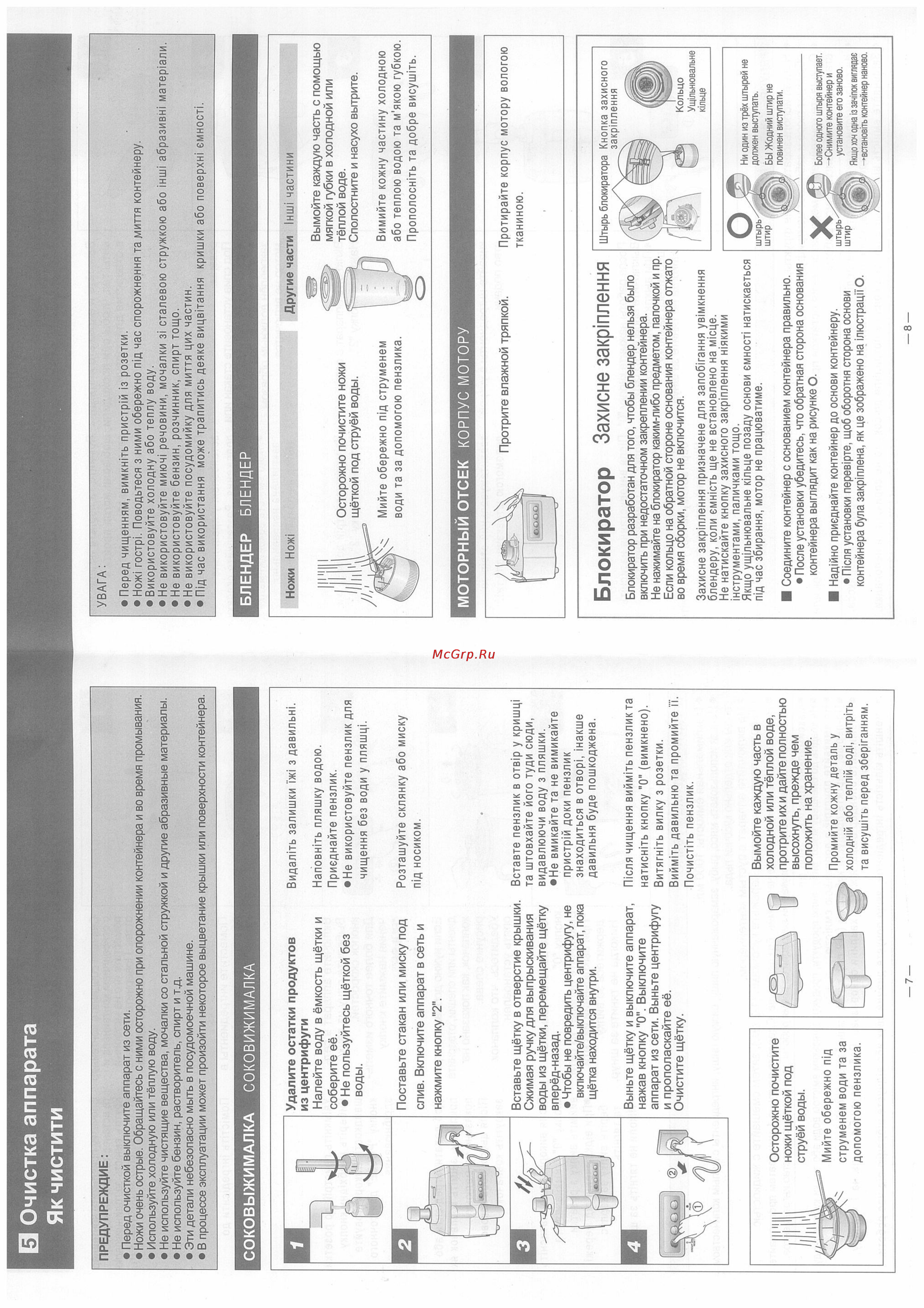 Panasonic MJM171 PWTQ [5/7] Захисне закрюлення