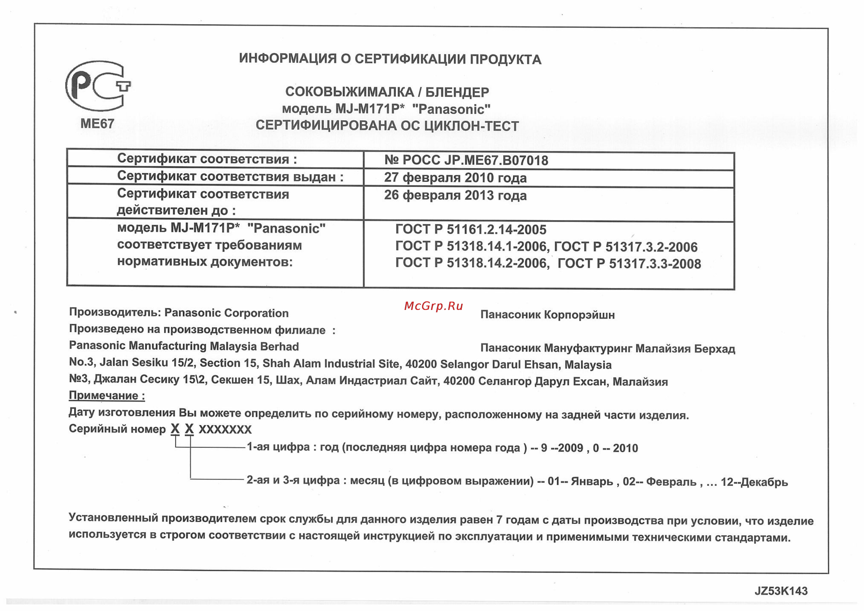 Panasonic MJM171 PWTQ Инструкция по эксплуатации онлайн [7/7] 30376