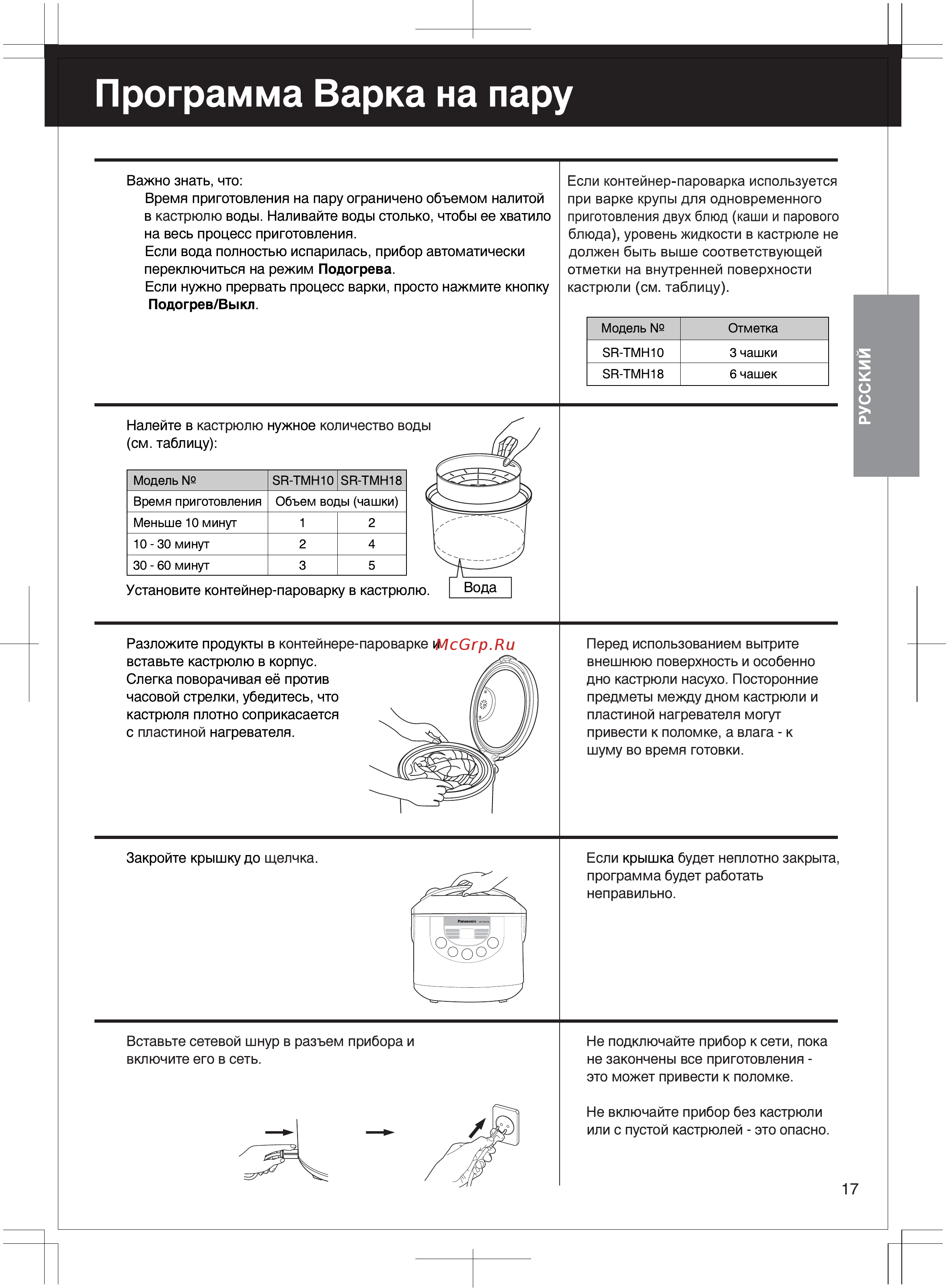 Panasonic SR-TMH10АTW [17/30] Russian