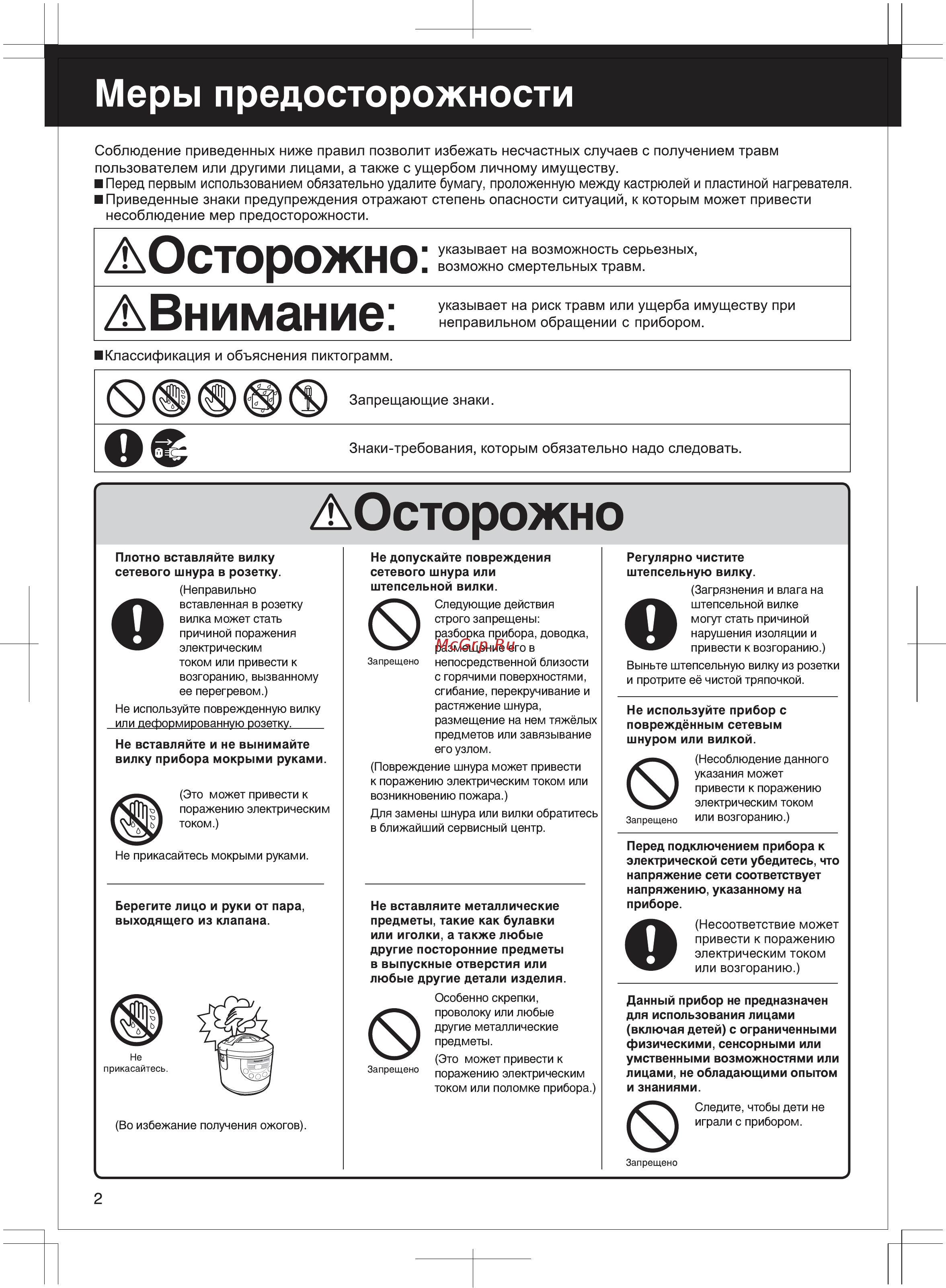 Panasonic SR-TMH10 АTW [2/30] Russian