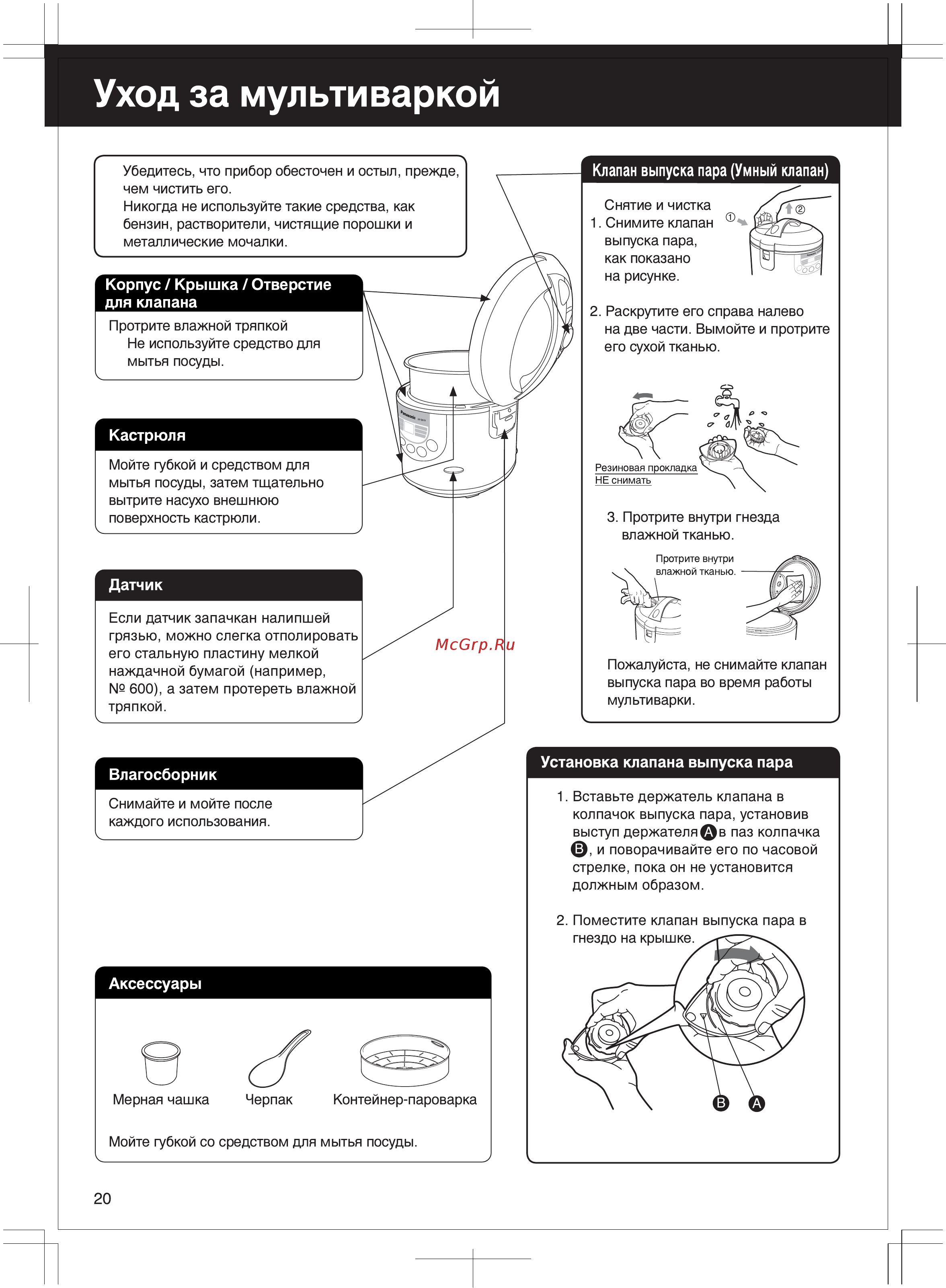 Panasonic SR-TMH10АTW [20/30] Russian